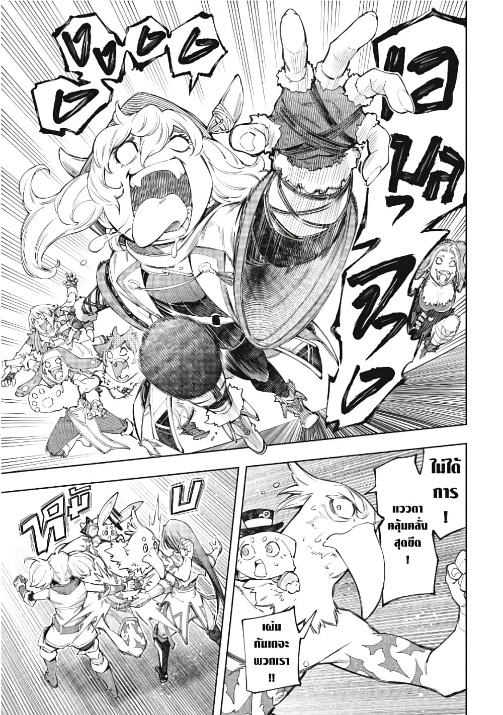Shangri-La Frontier: Kusoge Hunter, Kami ge ni Idoman to su page 8