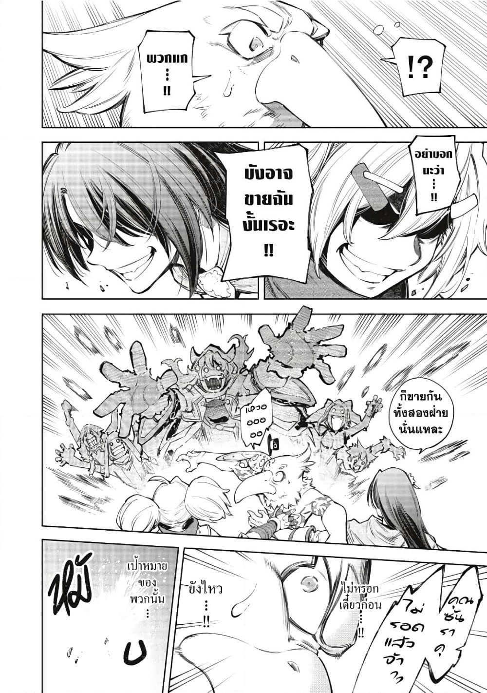 Shangri-La Frontier: Kusoge Hunter, Kami ge ni Idoman to su page 9
