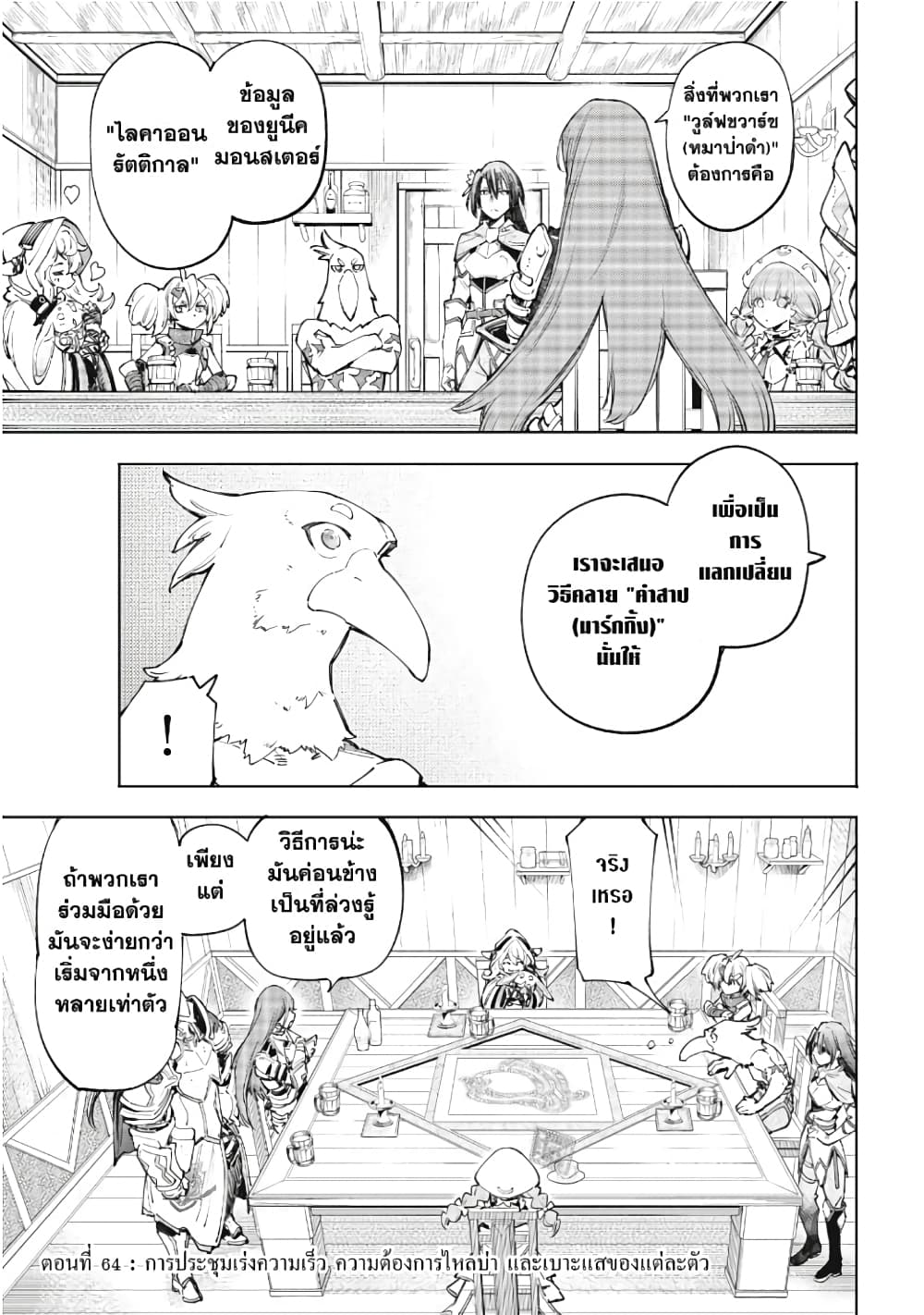 Shangri-La Frontier: Kusoge Hunter, Kami ge ni Idoman to su page 2