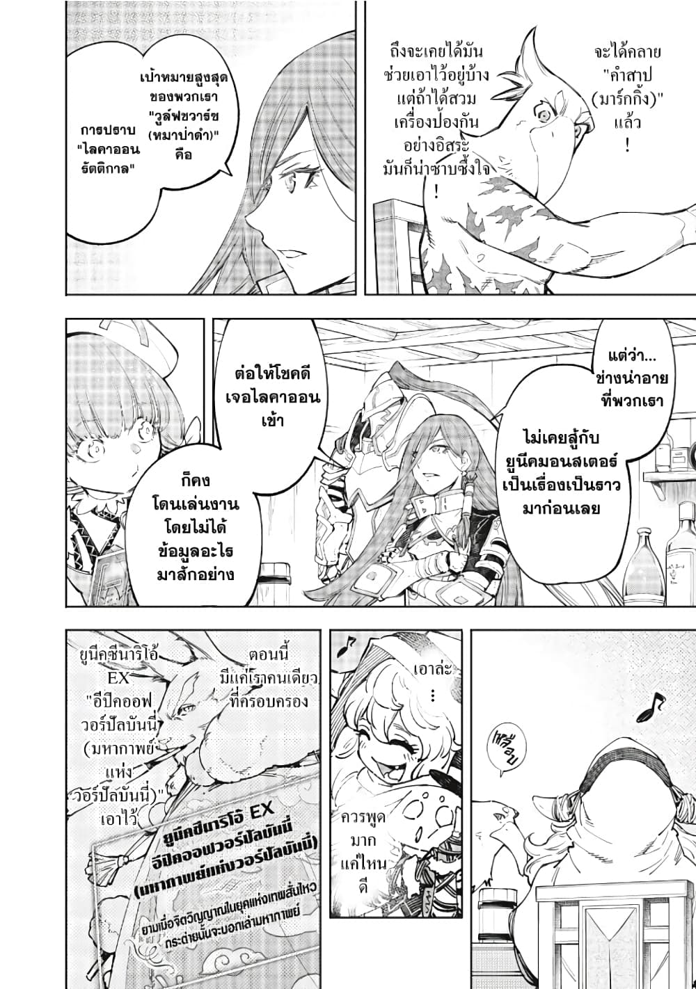 Shangri-La Frontier: Kusoge Hunter, Kami ge ni Idoman to su page 3