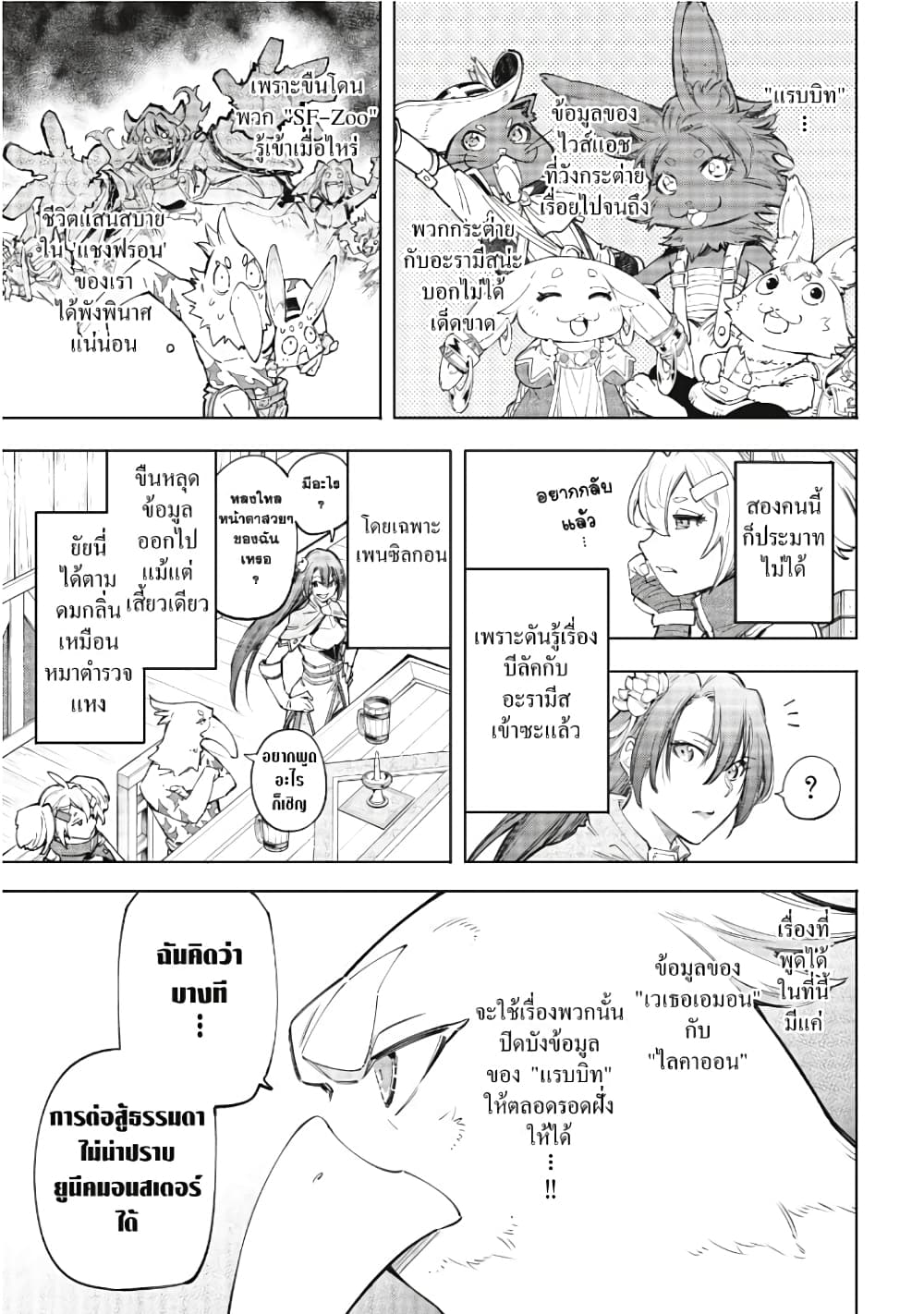 Shangri-La Frontier: Kusoge Hunter, Kami ge ni Idoman to su page 4