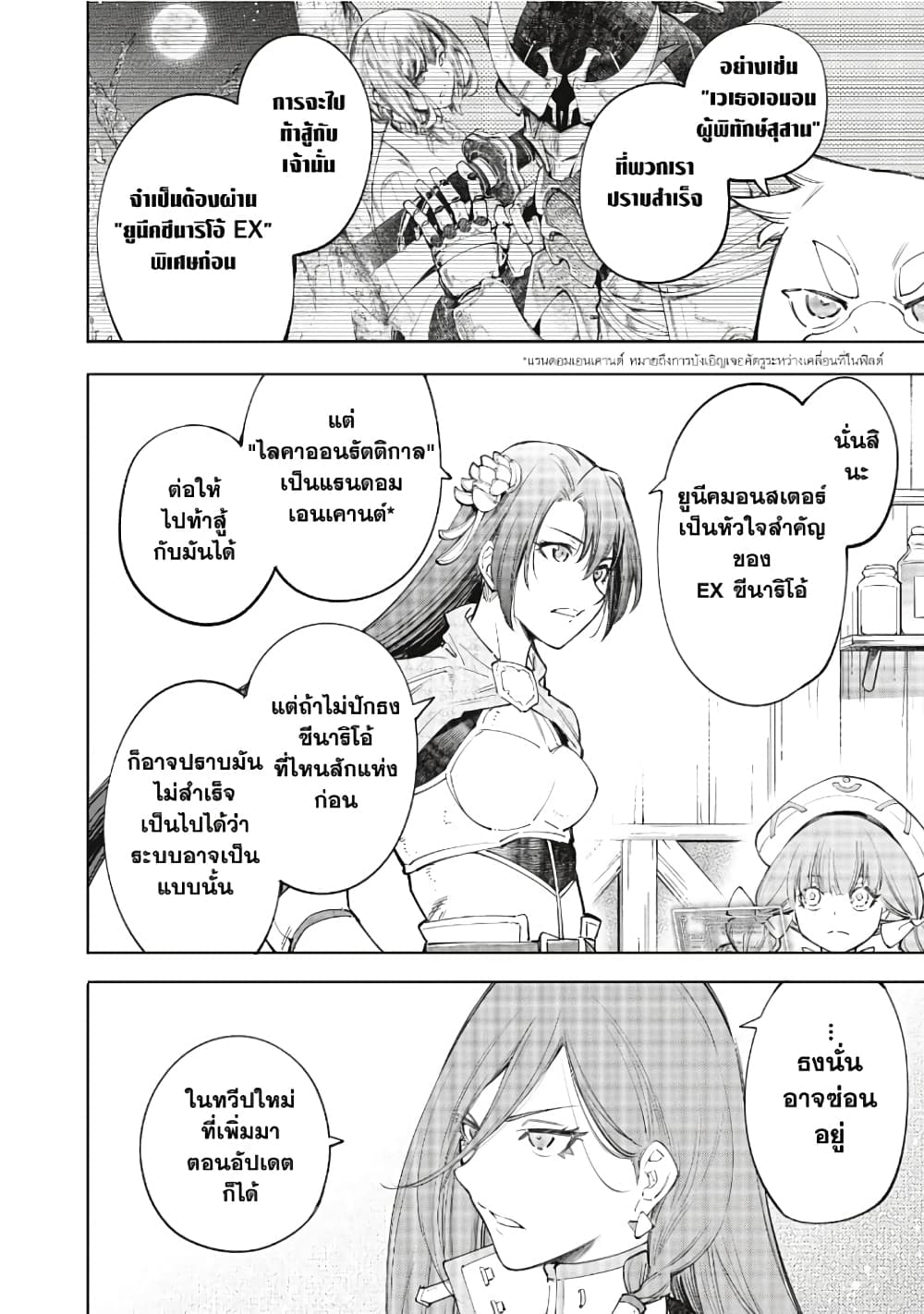 Shangri-La Frontier: Kusoge Hunter, Kami ge ni Idoman to su page 5