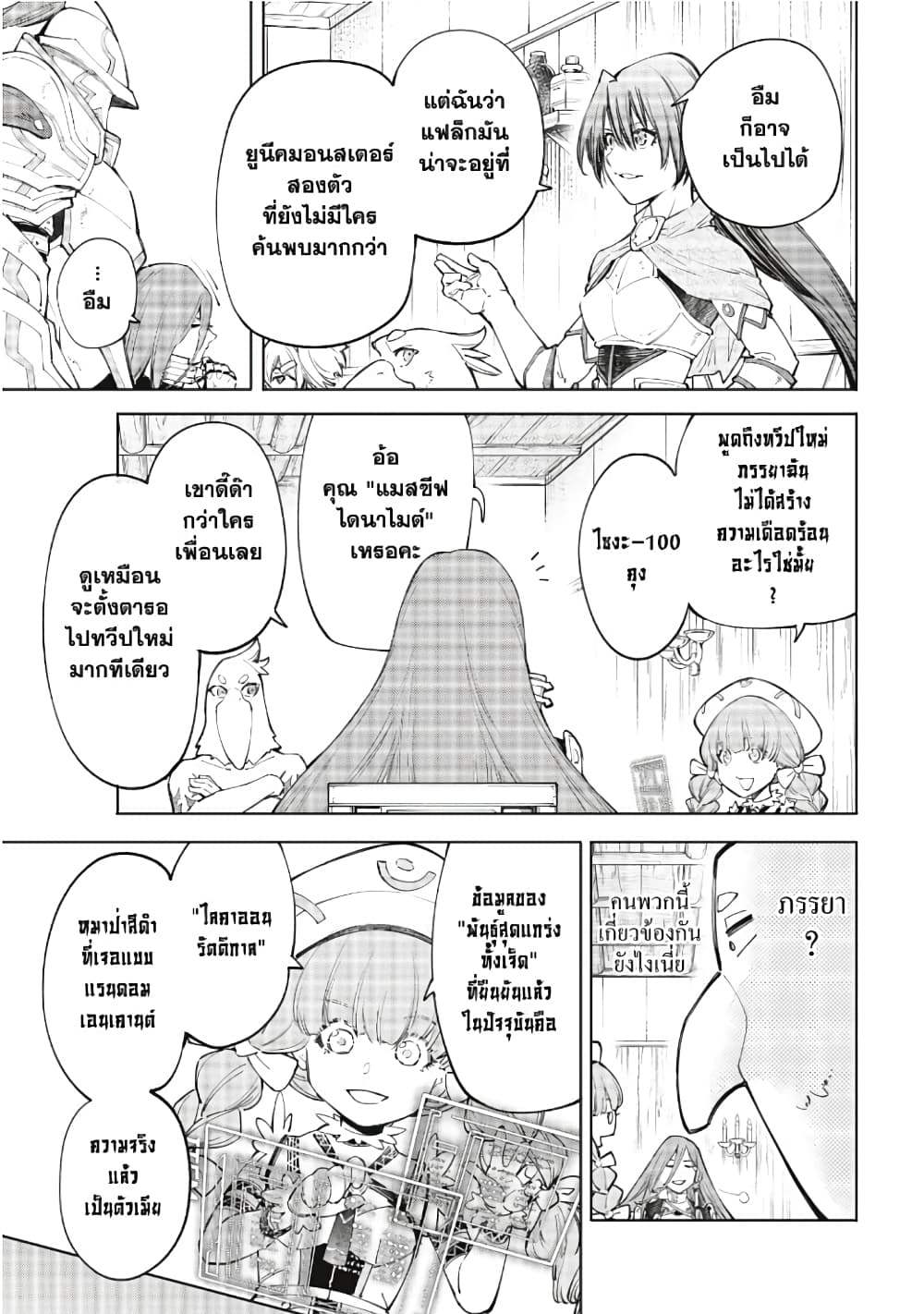 Shangri-La Frontier: Kusoge Hunter, Kami ge ni Idoman to su page 6