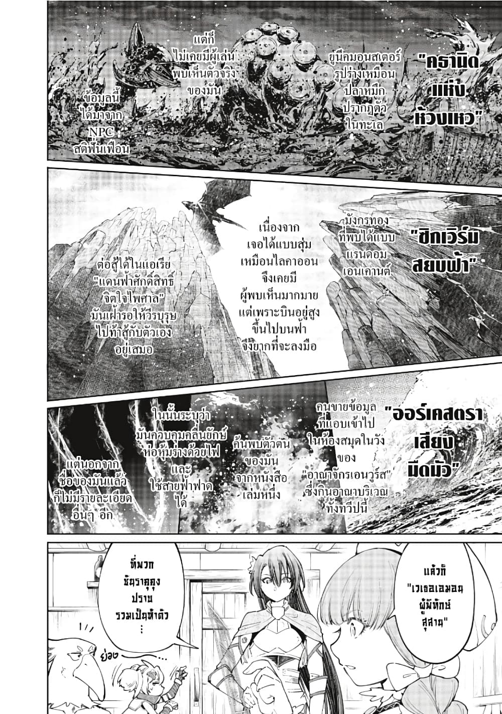 Shangri-La Frontier: Kusoge Hunter, Kami ge ni Idoman to su page 7