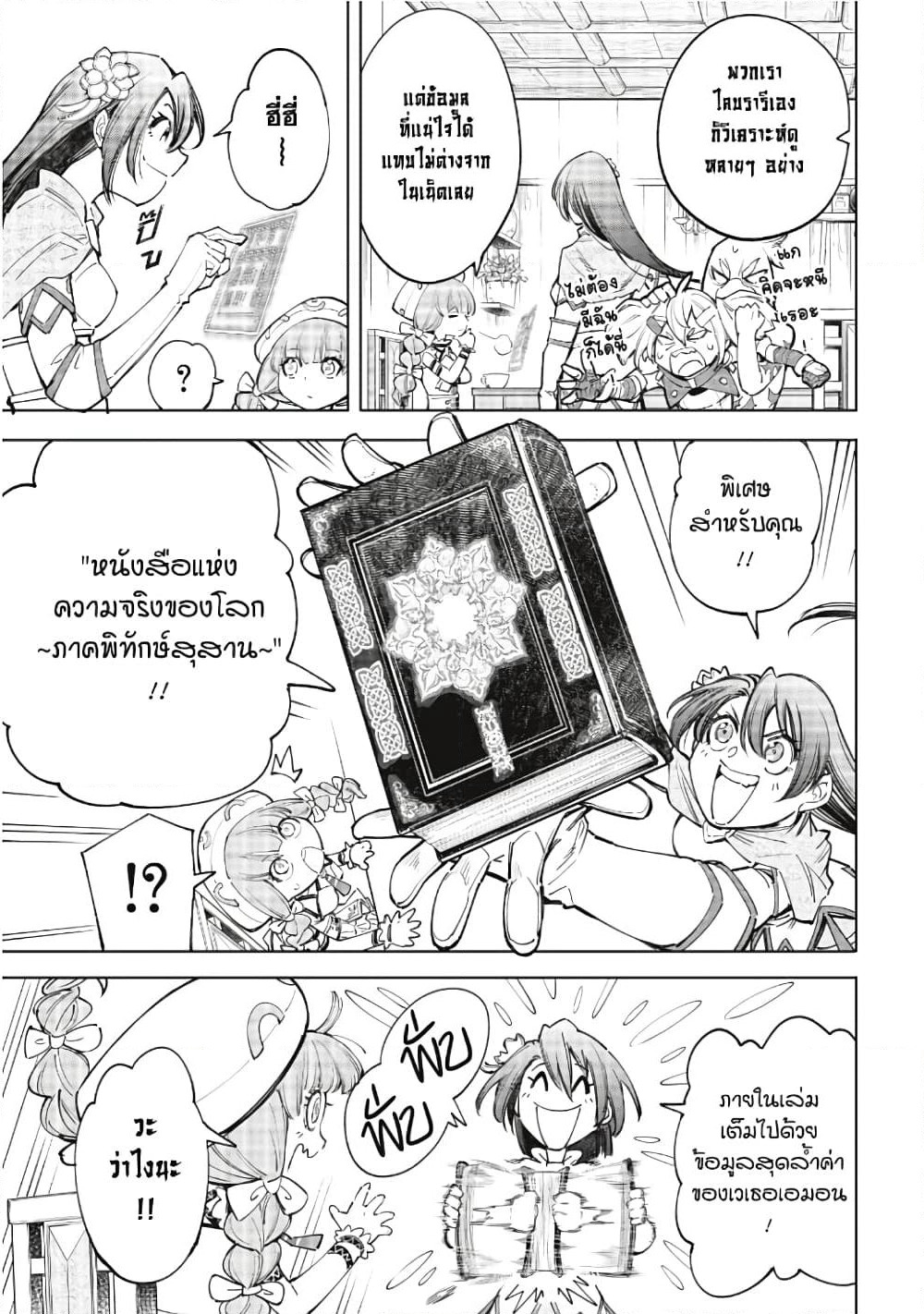 Shangri-La Frontier: Kusoge Hunter, Kami ge ni Idoman to su page 8