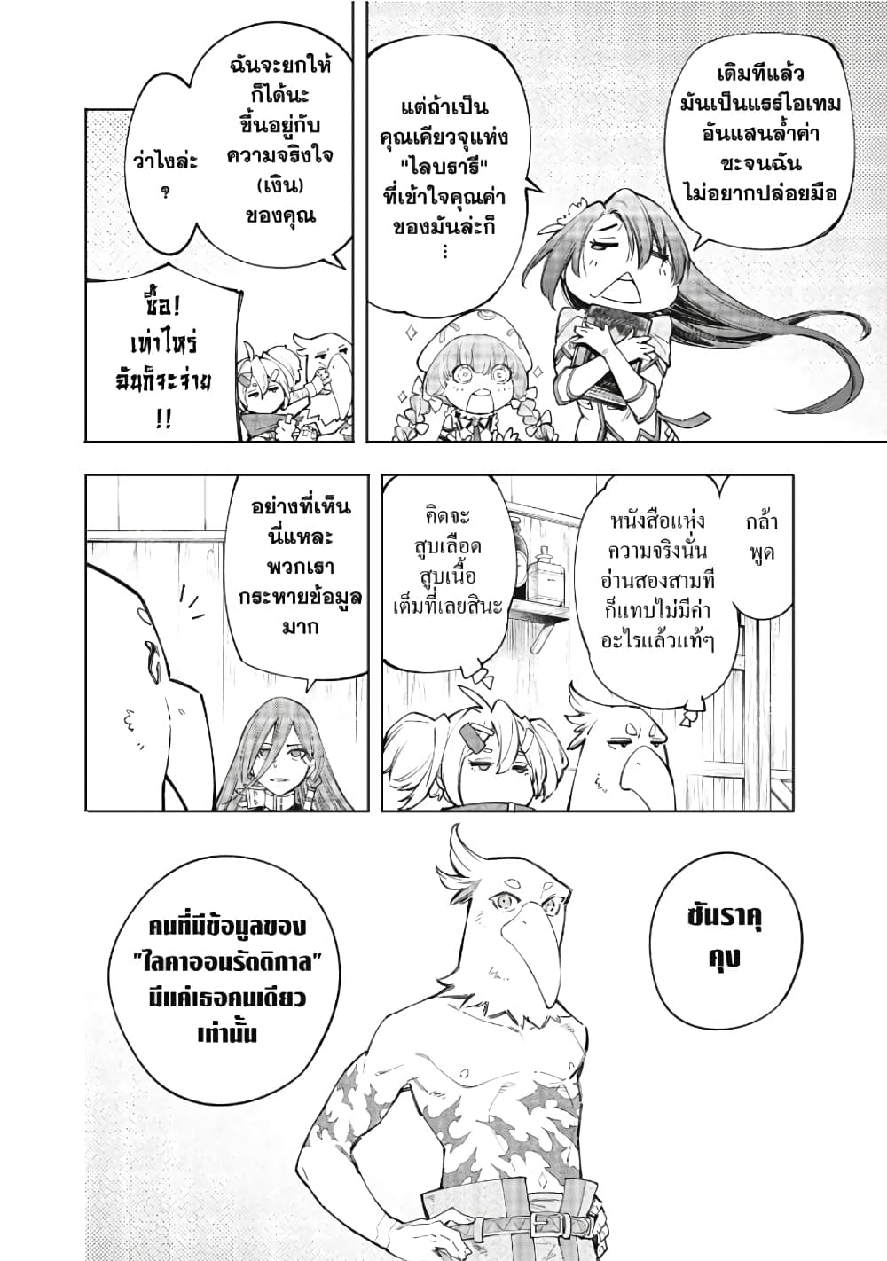 Shangri-La Frontier: Kusoge Hunter, Kami ge ni Idoman to su page 9