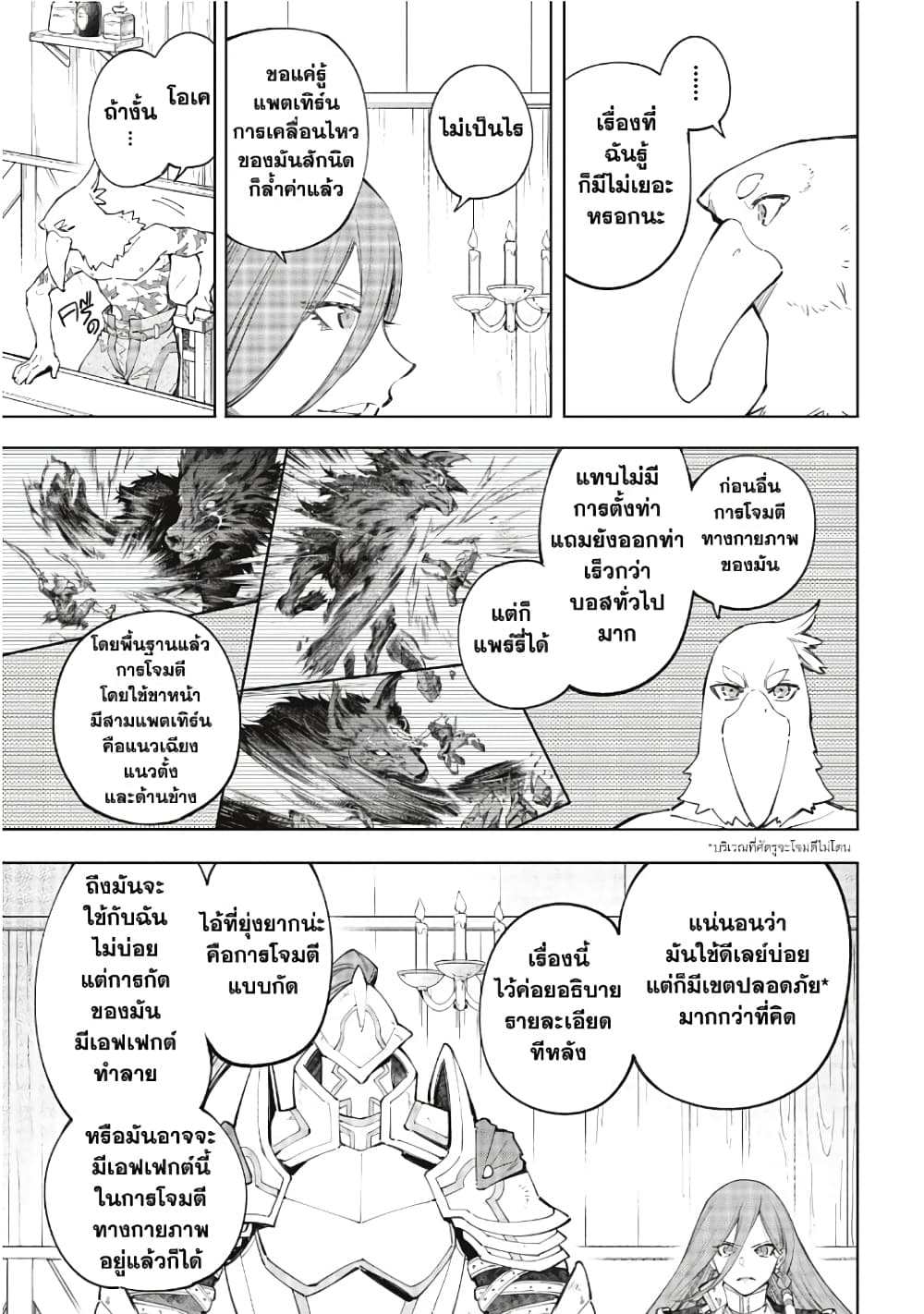Shangri-La Frontier: Kusoge Hunter, Kami ge ni Idoman to su page 10