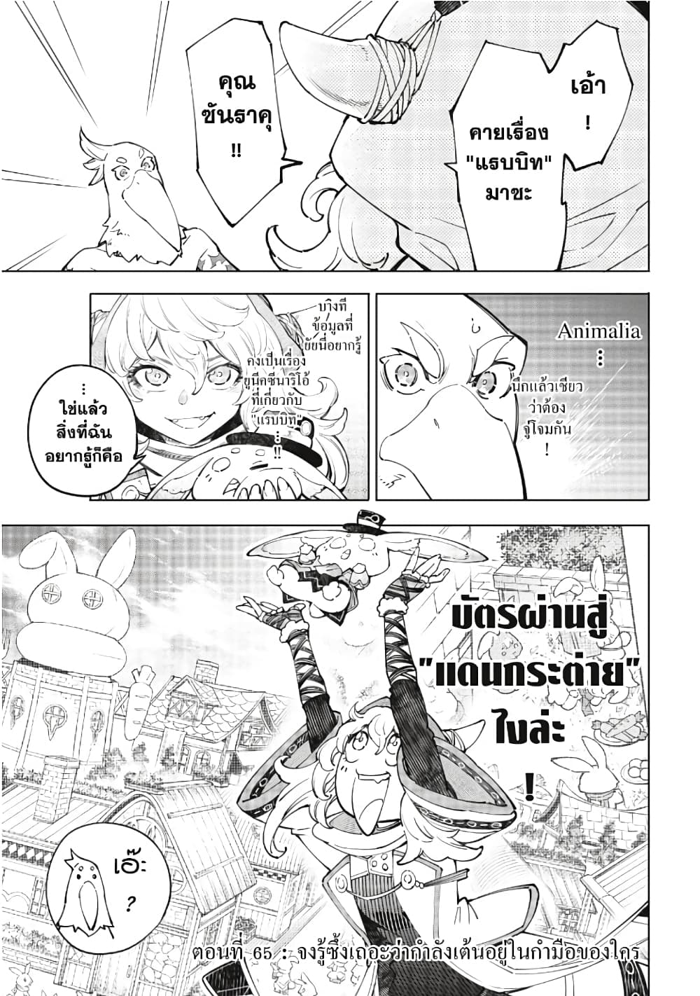 Shangri-La Frontier: Kusoge Hunter, Kami ge ni Idoman to su page 2
