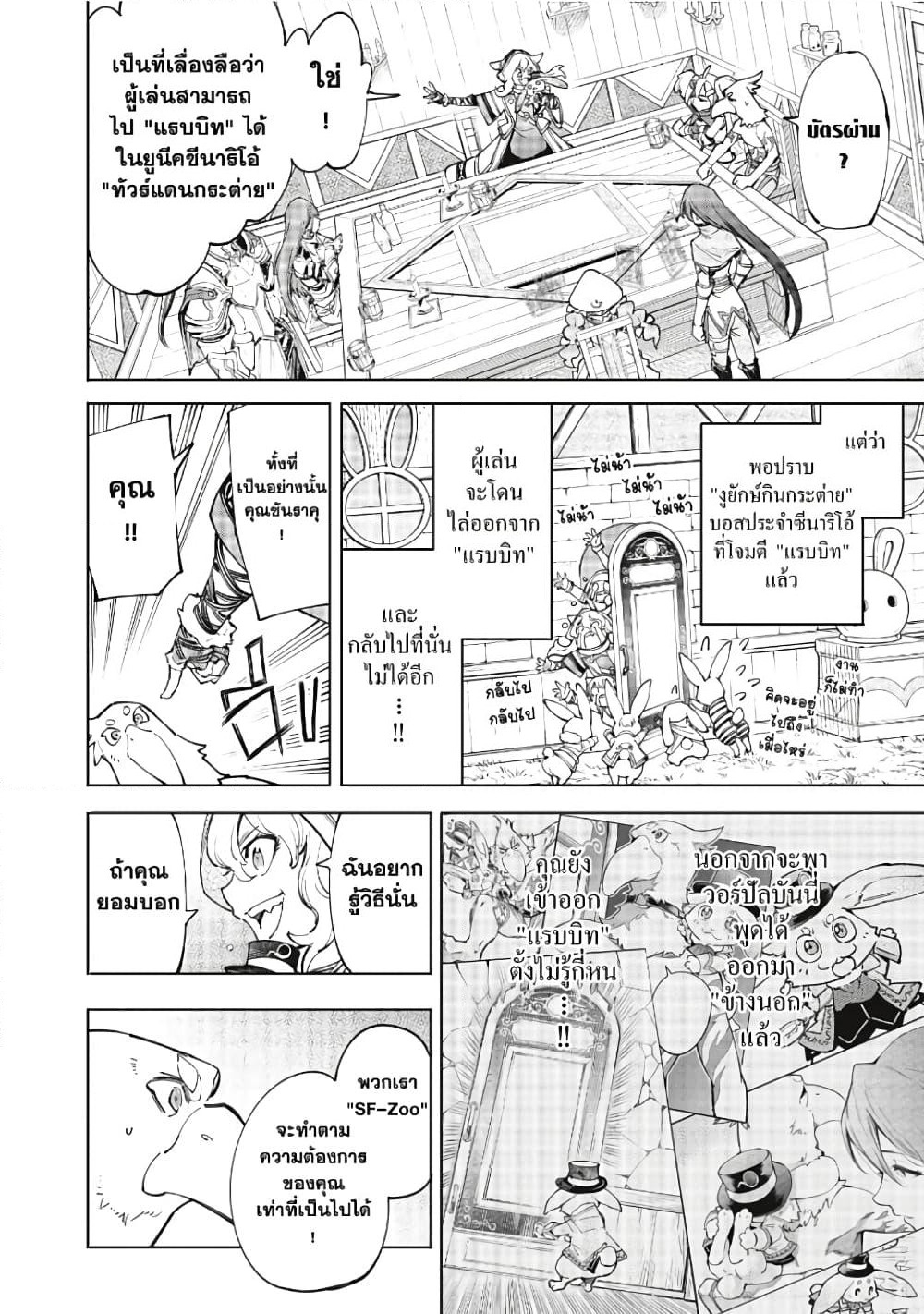 Shangri-La Frontier: Kusoge Hunter, Kami ge ni Idoman to su page 3