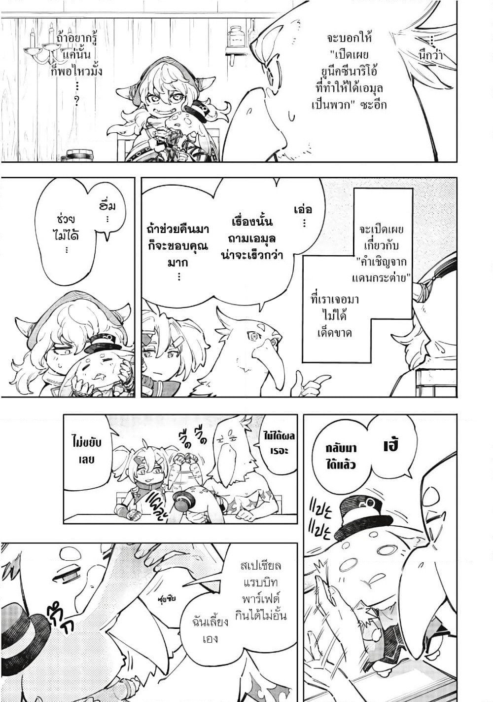 Shangri-La Frontier: Kusoge Hunter, Kami ge ni Idoman to su page 4