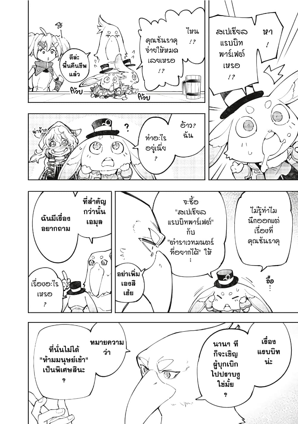 Shangri-La Frontier: Kusoge Hunter, Kami ge ni Idoman to su page 5