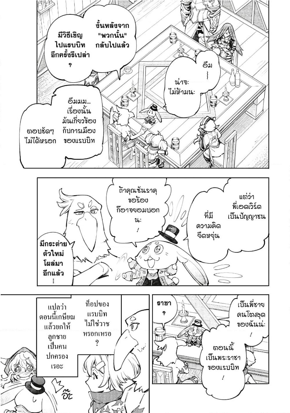 Shangri-La Frontier: Kusoge Hunter, Kami ge ni Idoman to su page 6
