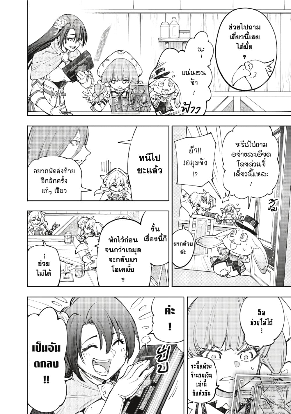 Shangri-La Frontier: Kusoge Hunter, Kami ge ni Idoman to su page 7