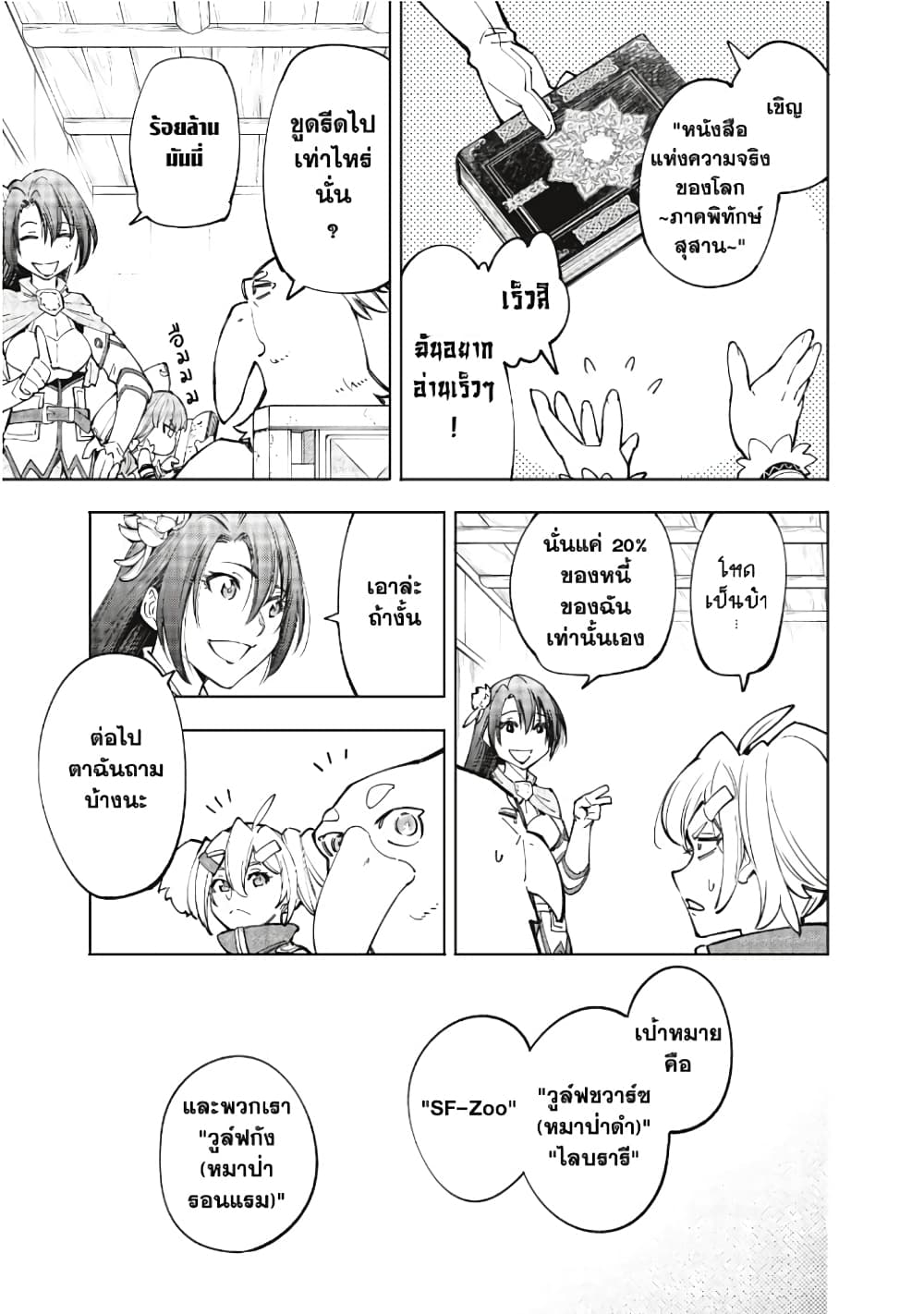 Shangri-La Frontier: Kusoge Hunter, Kami ge ni Idoman to su page 8