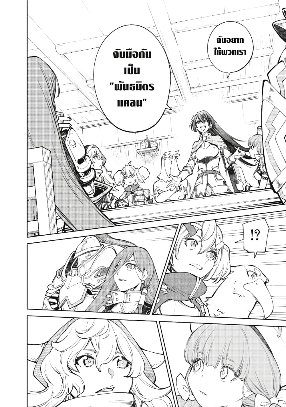 Shangri-La Frontier: Kusoge Hunter, Kami ge ni Idoman to su page 9