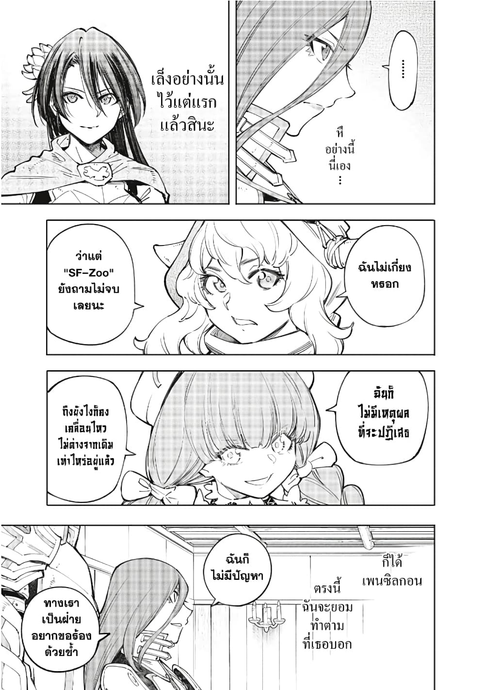 Shangri-La Frontier: Kusoge Hunter, Kami ge ni Idoman to su page 10