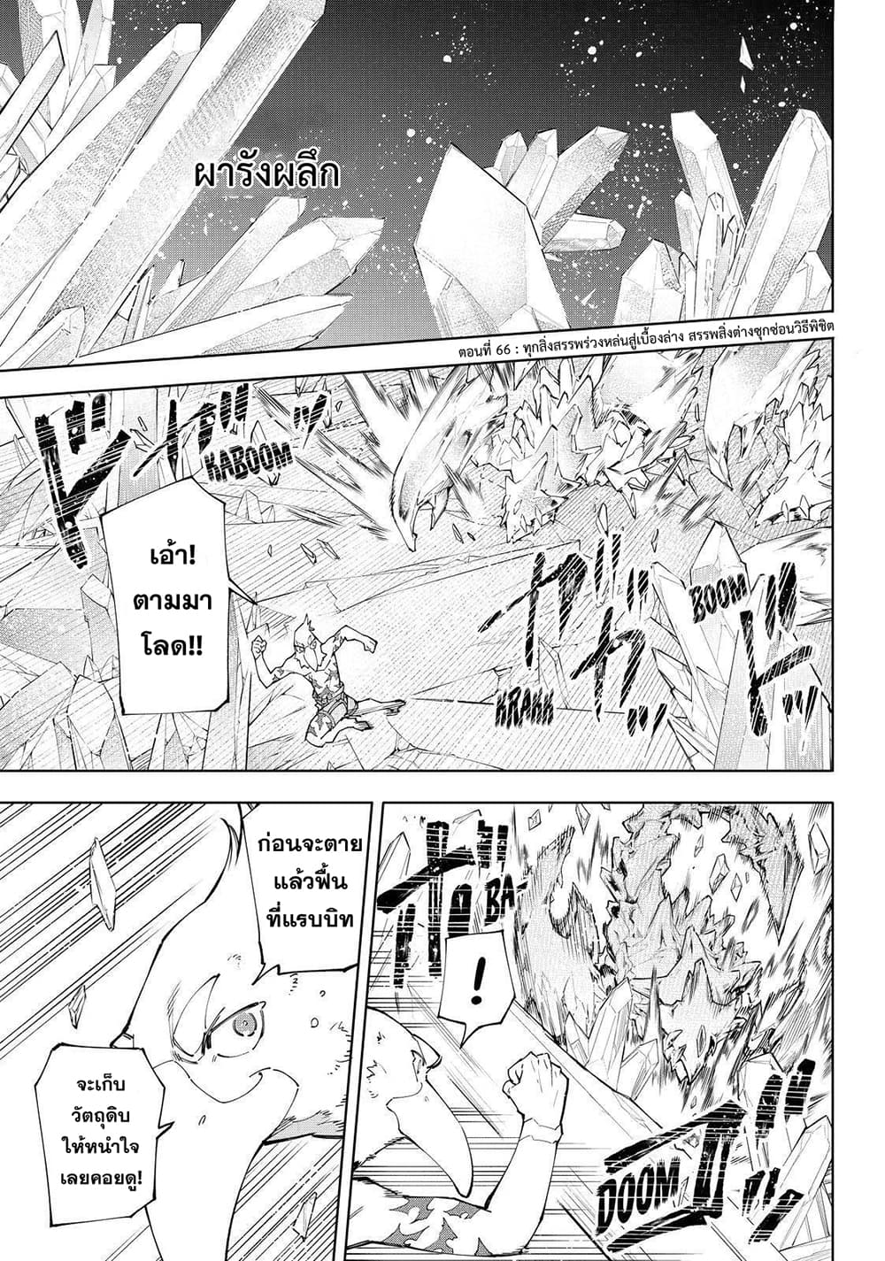 Shangri-La Frontier: Kusoge Hunter, Kami ge ni Idoman to su page 2
