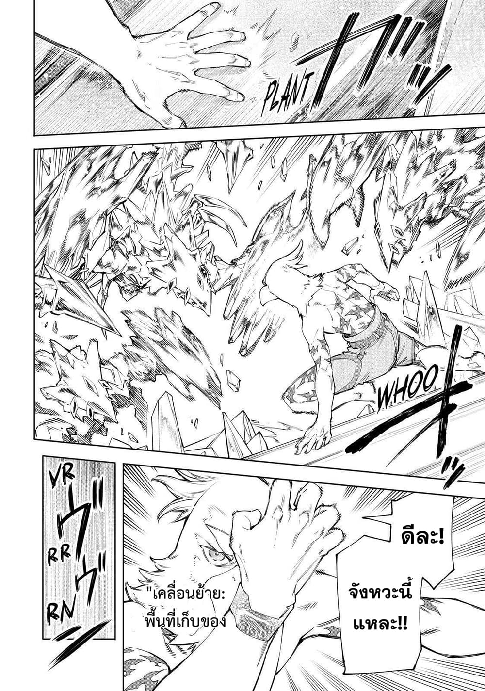 Shangri-La Frontier: Kusoge Hunter, Kami ge ni Idoman to su page 3