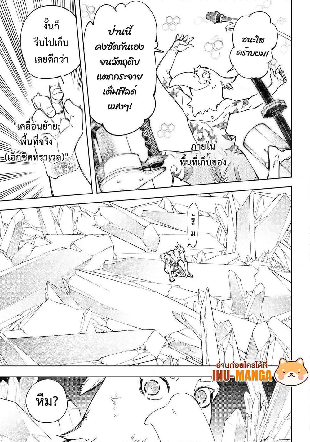 Shangri-La Frontier: Kusoge Hunter, Kami ge ni Idoman to su page 4