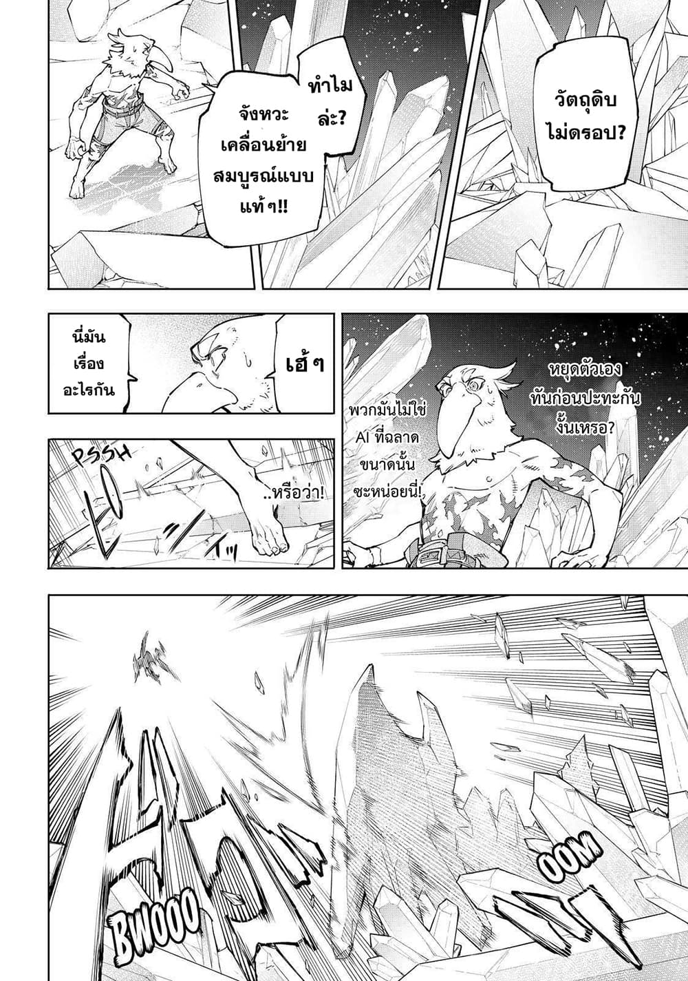 Shangri-La Frontier: Kusoge Hunter, Kami ge ni Idoman to su page 5