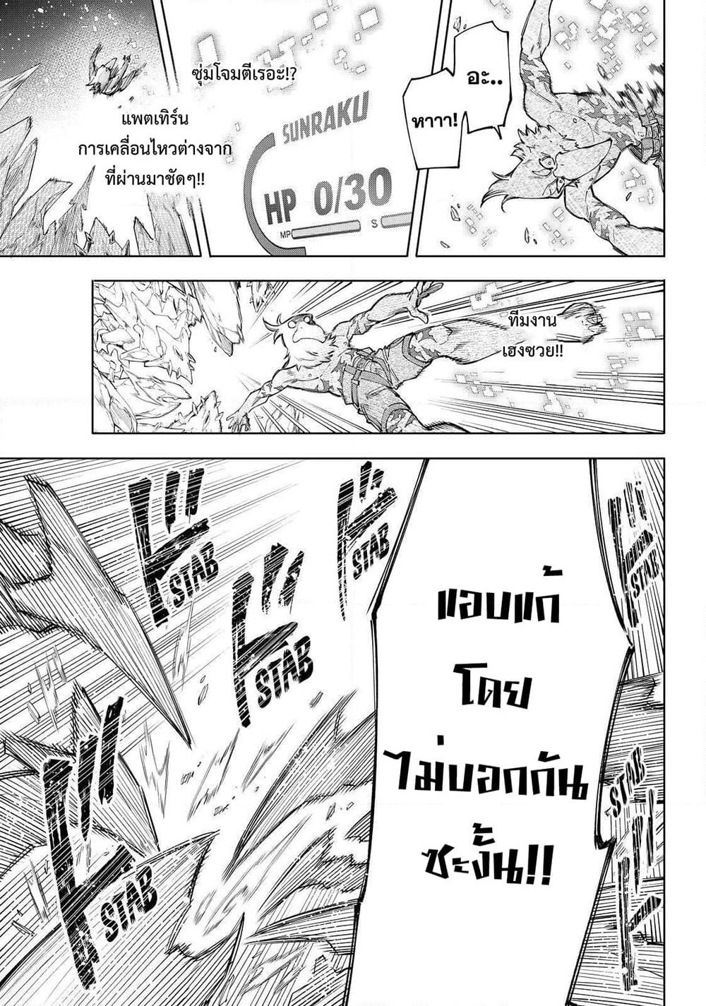 Shangri-La Frontier: Kusoge Hunter, Kami ge ni Idoman to su page 6