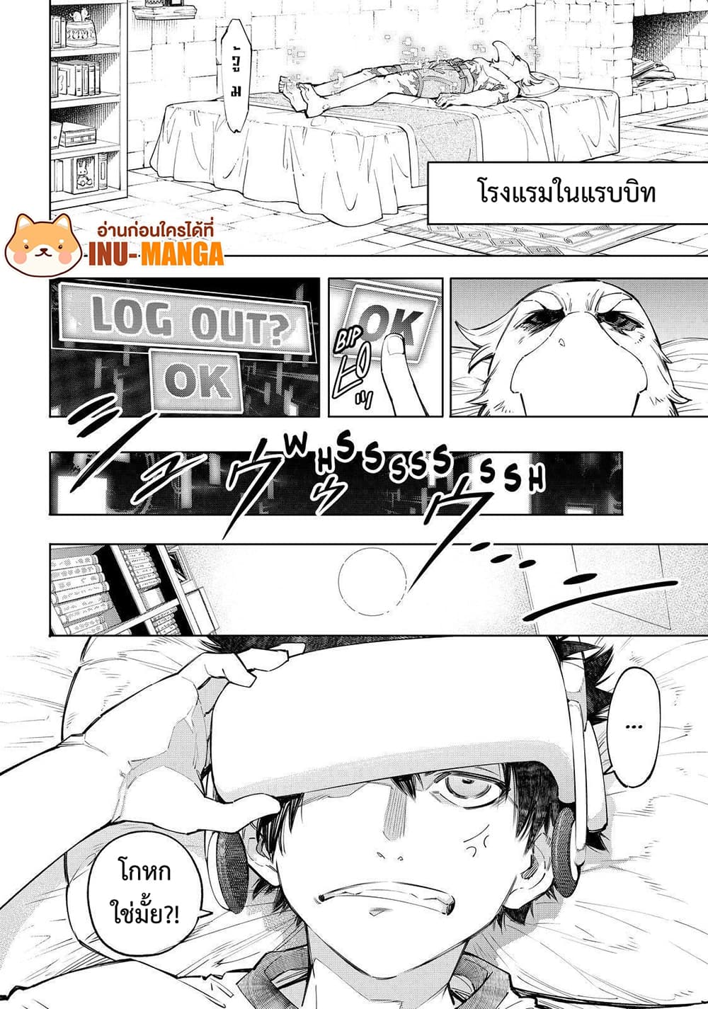 Shangri-La Frontier: Kusoge Hunter, Kami ge ni Idoman to su page 7