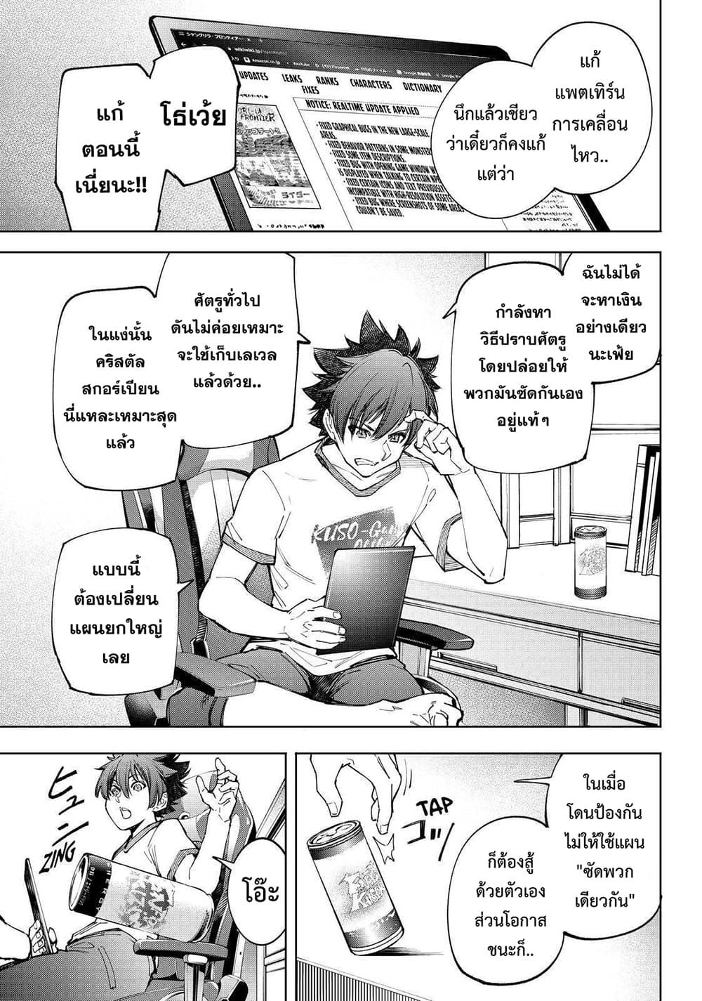 Shangri-La Frontier: Kusoge Hunter, Kami ge ni Idoman to su page 8