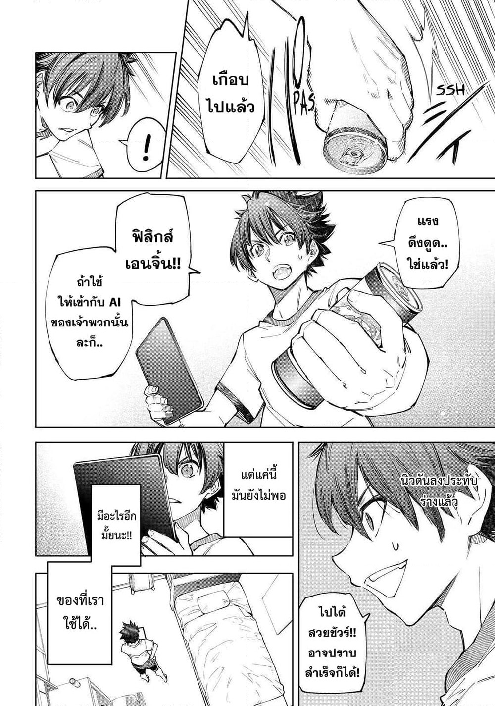 Shangri-La Frontier: Kusoge Hunter, Kami ge ni Idoman to su page 9