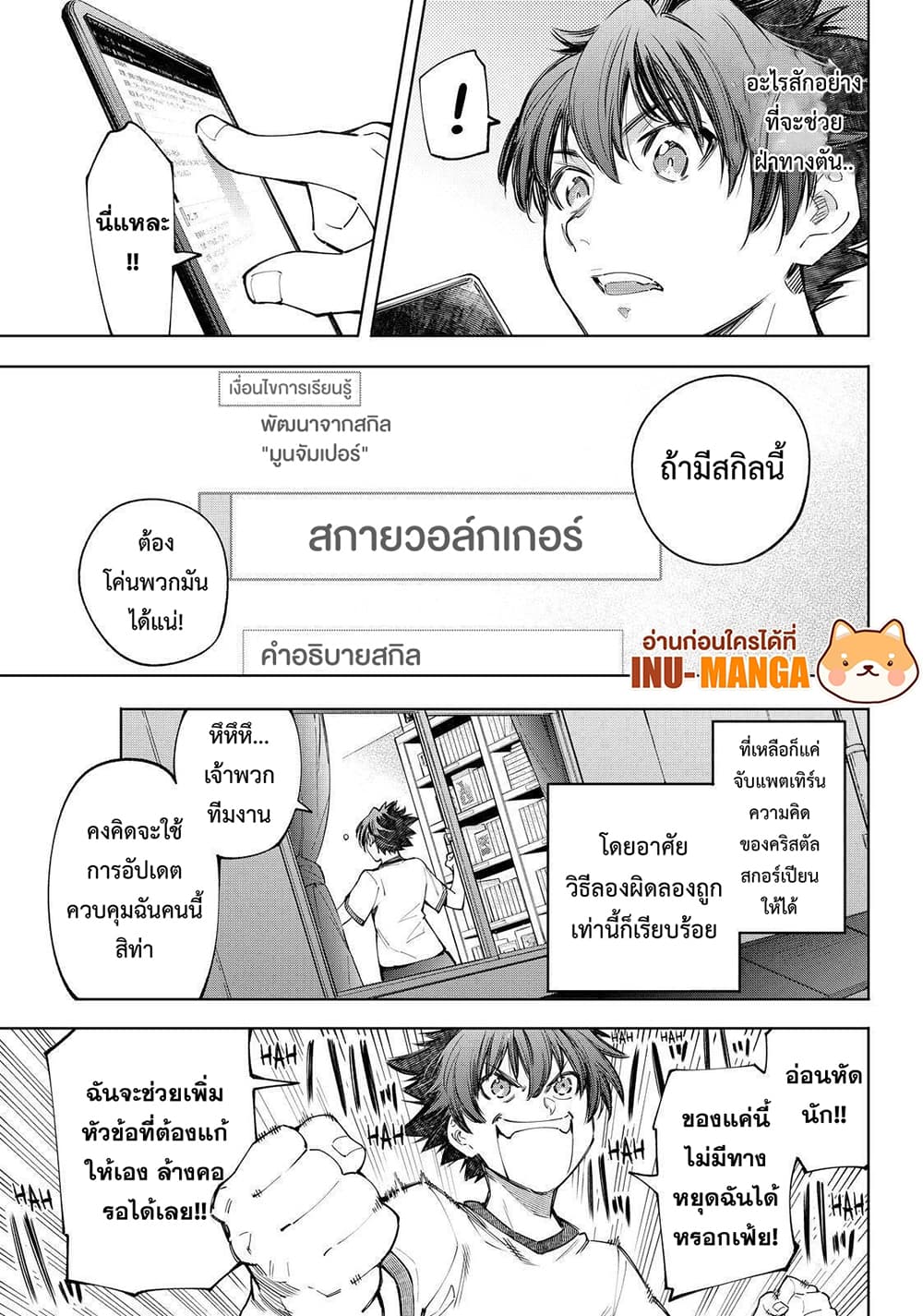 Shangri-La Frontier: Kusoge Hunter, Kami ge ni Idoman to su page 10