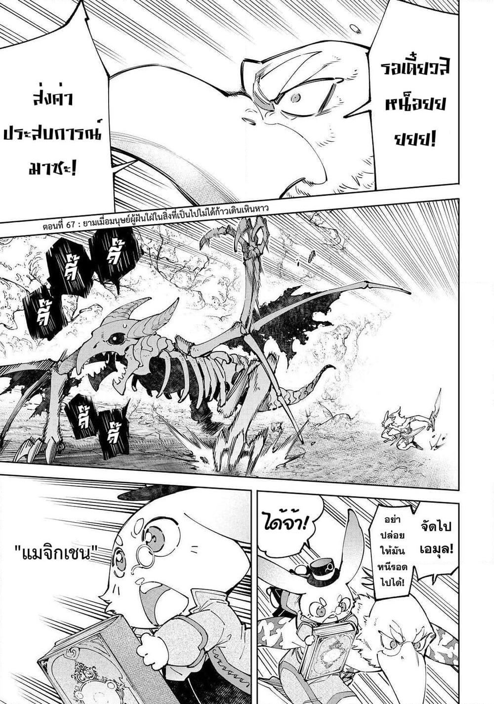 Shangri-La Frontier: Kusoge Hunter, Kami ge ni Idoman to su page 2