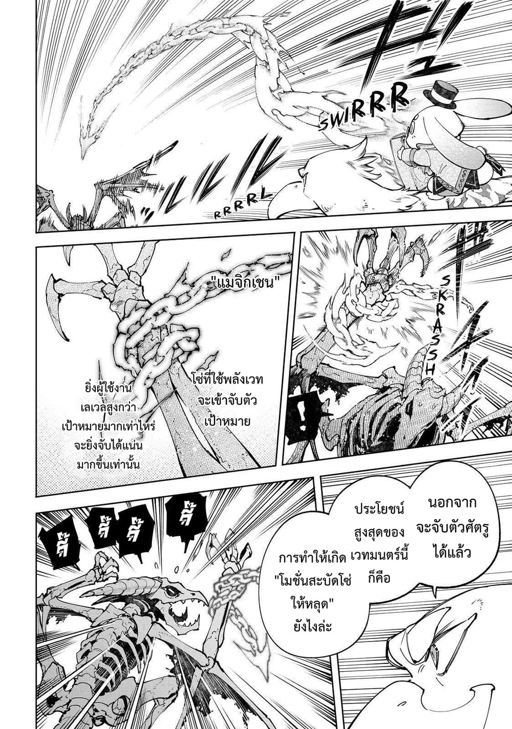 Shangri-La Frontier: Kusoge Hunter, Kami ge ni Idoman to su page 3