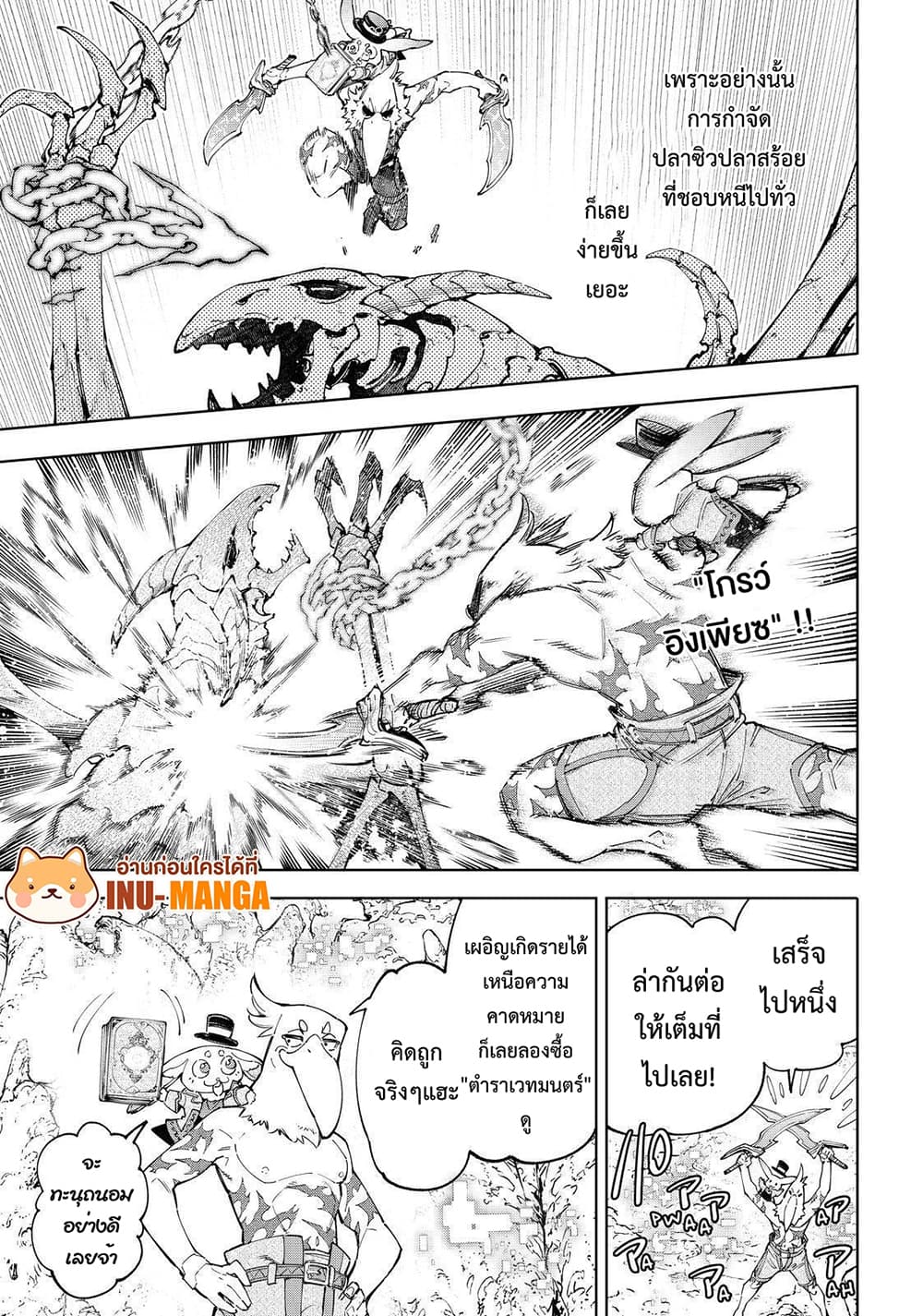 Shangri-La Frontier: Kusoge Hunter, Kami ge ni Idoman to su page 4