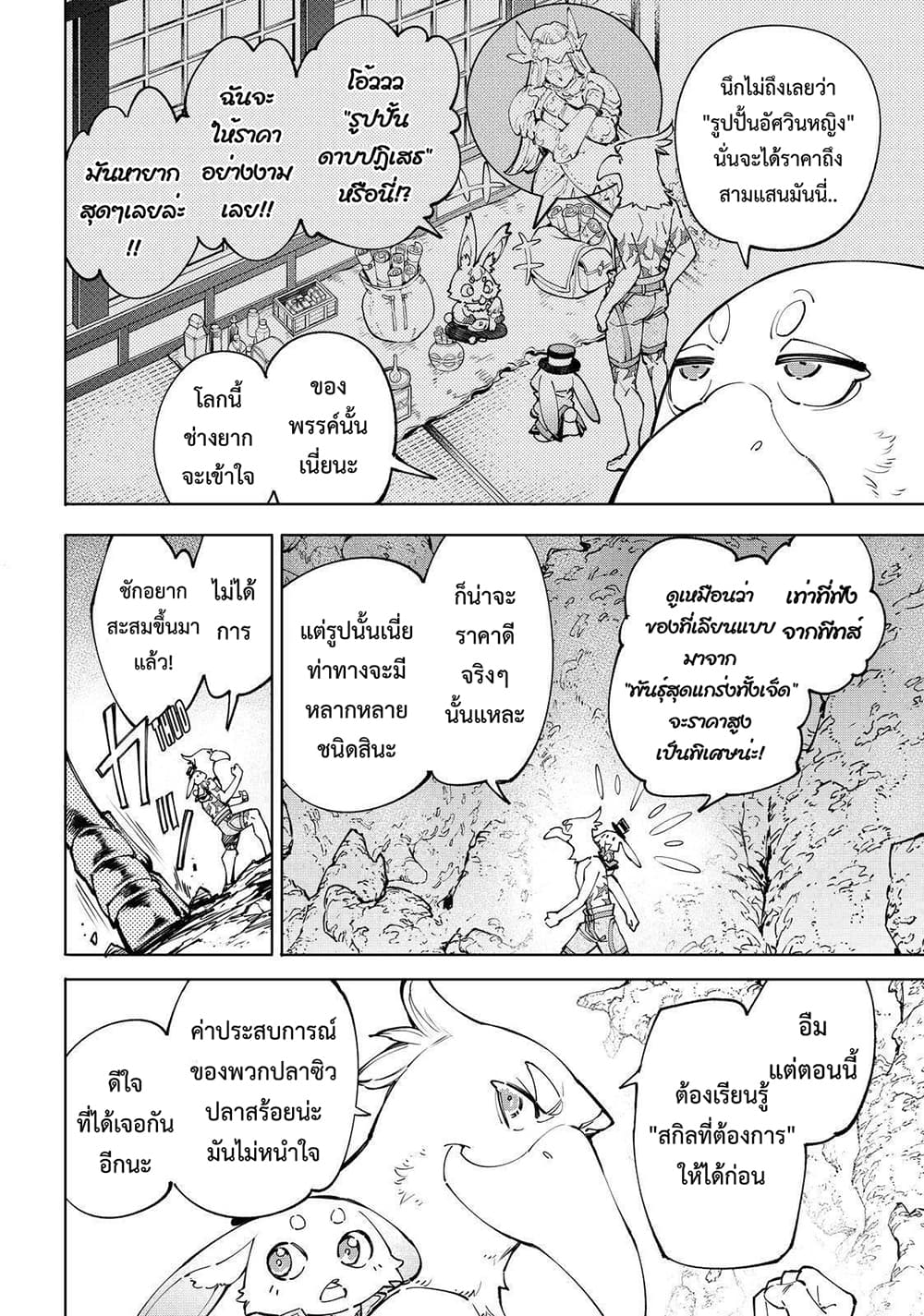 Shangri-La Frontier: Kusoge Hunter, Kami ge ni Idoman to su page 5