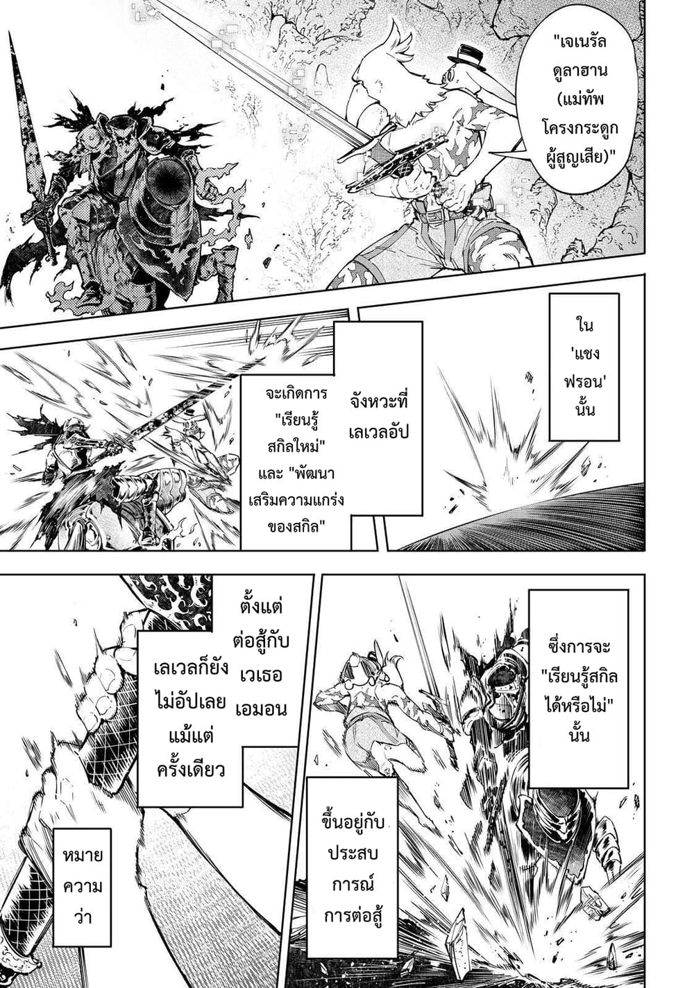 Shangri-La Frontier: Kusoge Hunter, Kami ge ni Idoman to su page 6