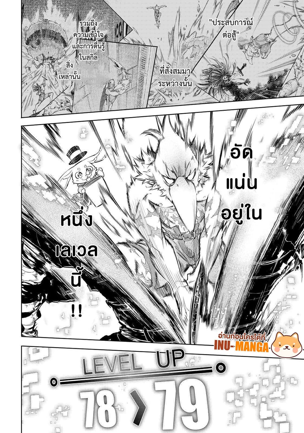 Shangri-La Frontier: Kusoge Hunter, Kami ge ni Idoman to su page 7