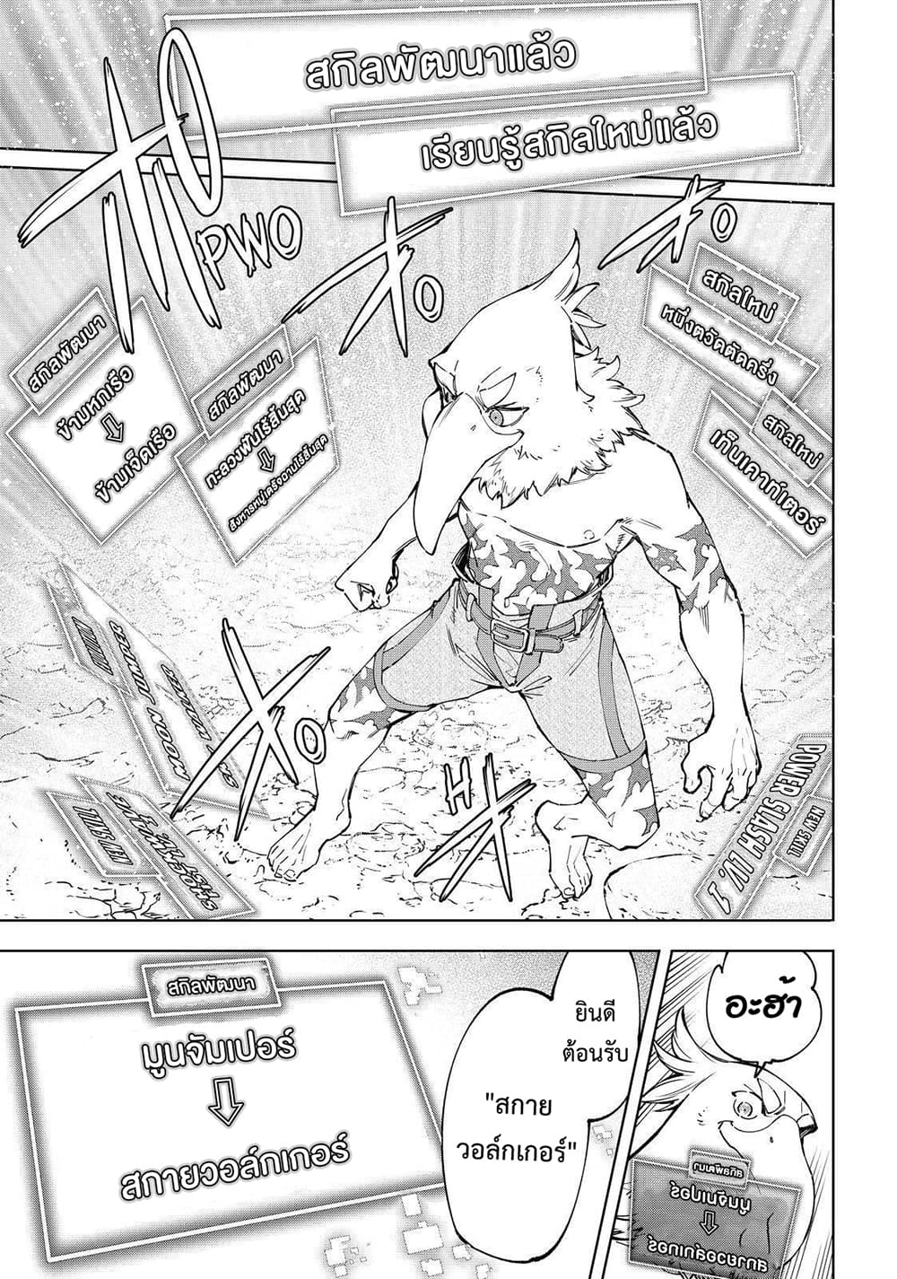 Shangri-La Frontier: Kusoge Hunter, Kami ge ni Idoman to su page 8