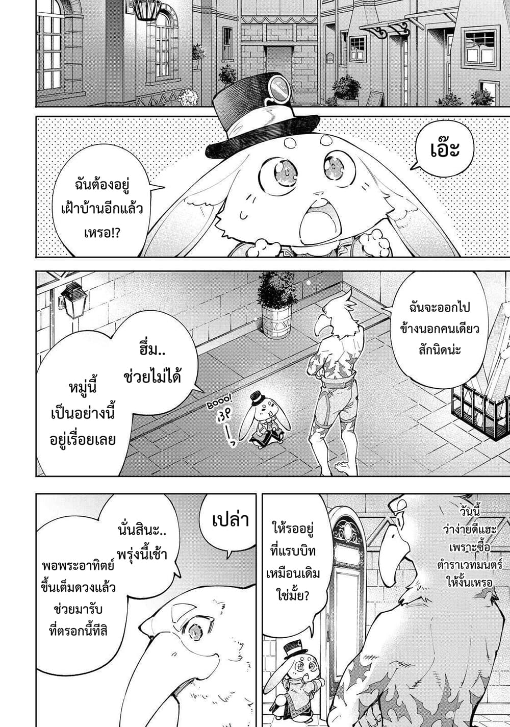 Shangri-La Frontier: Kusoge Hunter, Kami ge ni Idoman to su page 9