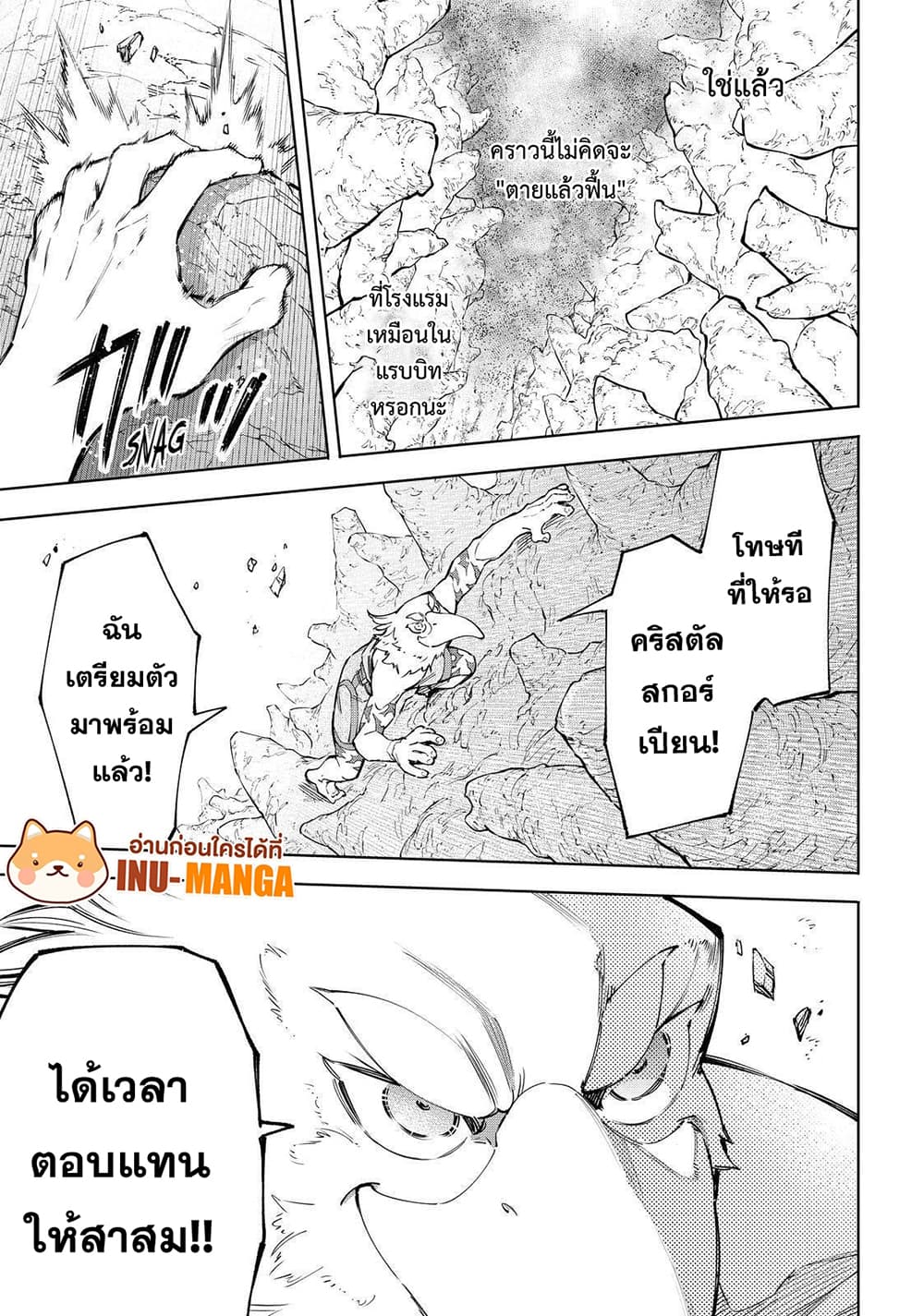 Shangri-La Frontier: Kusoge Hunter, Kami ge ni Idoman to su page 10