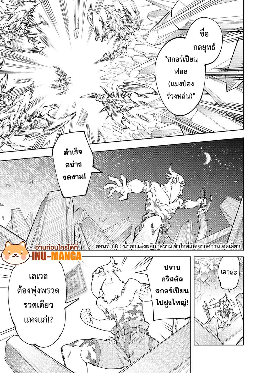 Shangri-La Frontier: Kusoge Hunter, Kami ge ni Idoman to su page 2