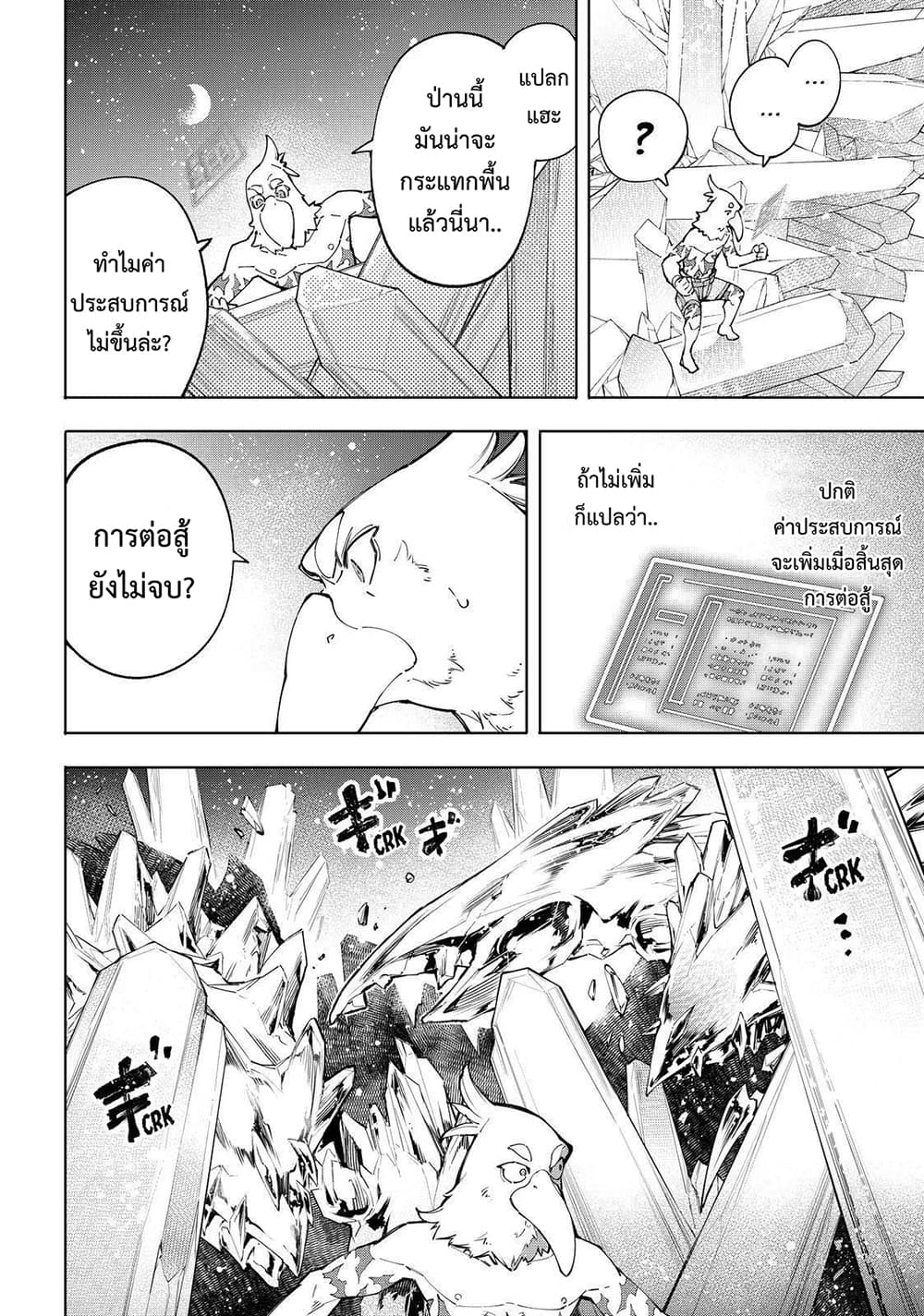 Shangri-La Frontier: Kusoge Hunter, Kami ge ni Idoman to su page 3