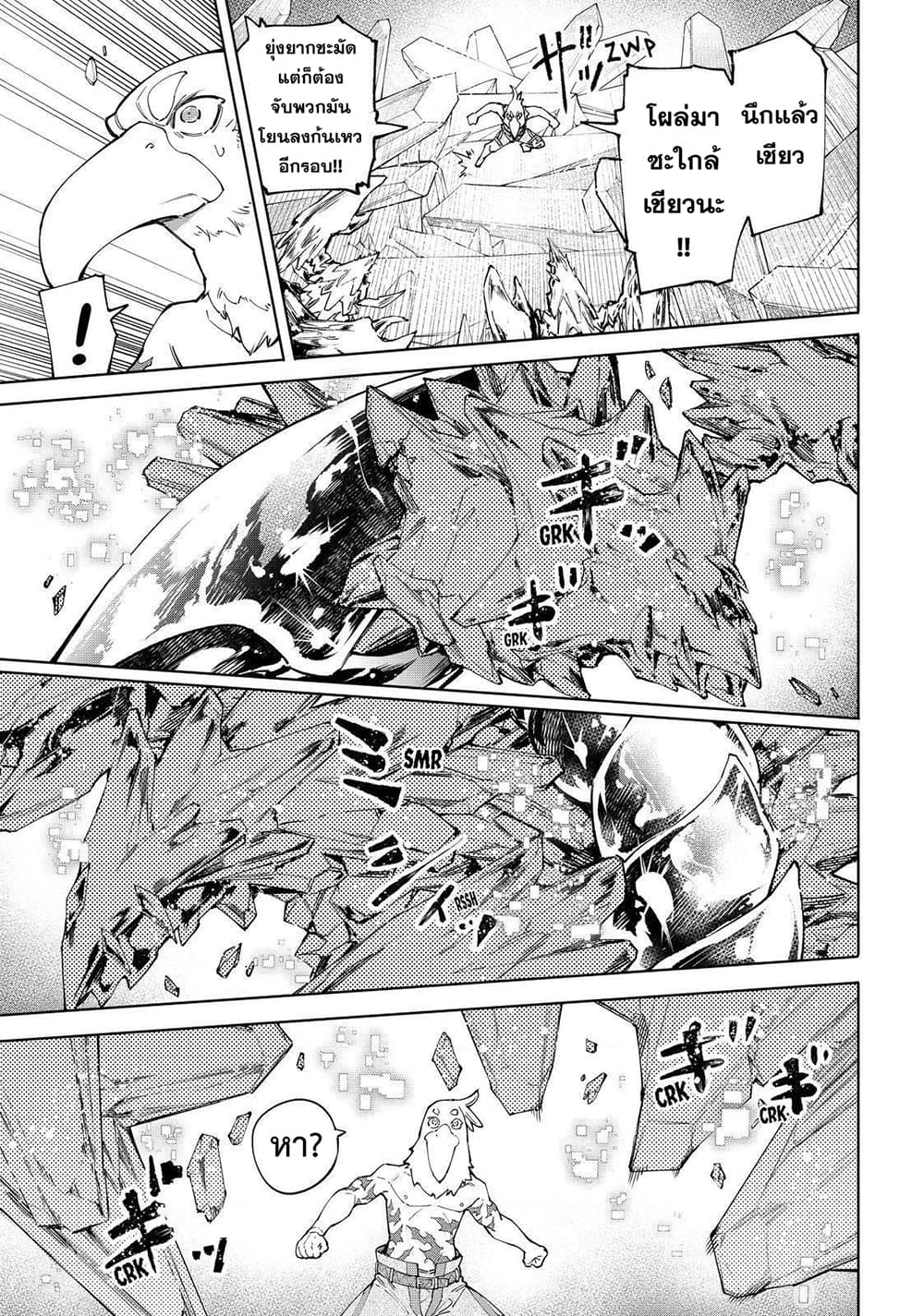 Shangri-La Frontier: Kusoge Hunter, Kami ge ni Idoman to su page 4