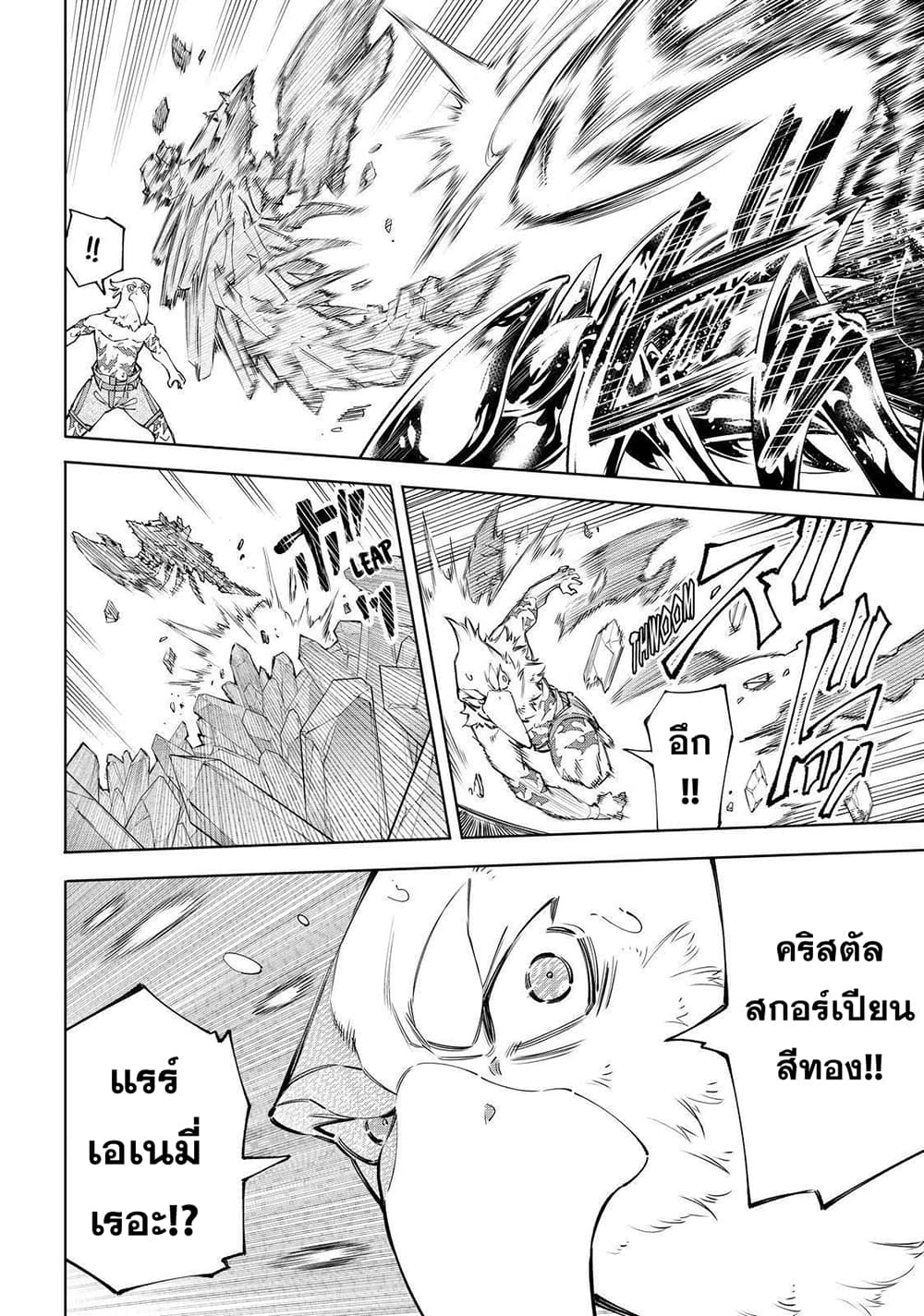 Shangri-La Frontier: Kusoge Hunter, Kami ge ni Idoman to su page 6