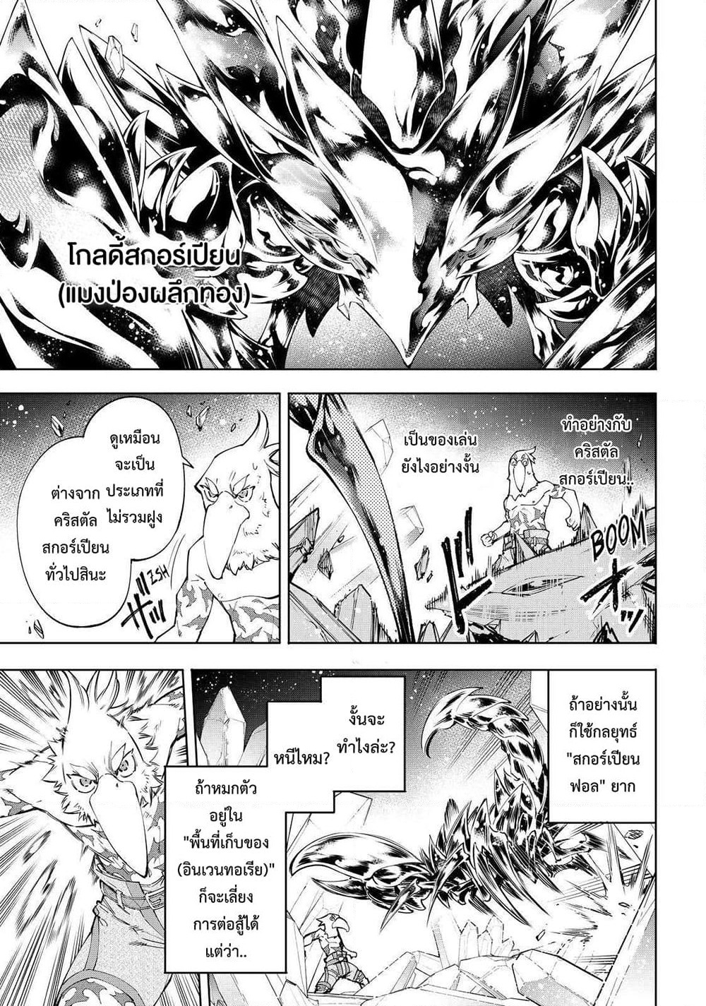 Shangri-La Frontier: Kusoge Hunter, Kami ge ni Idoman to su page 7