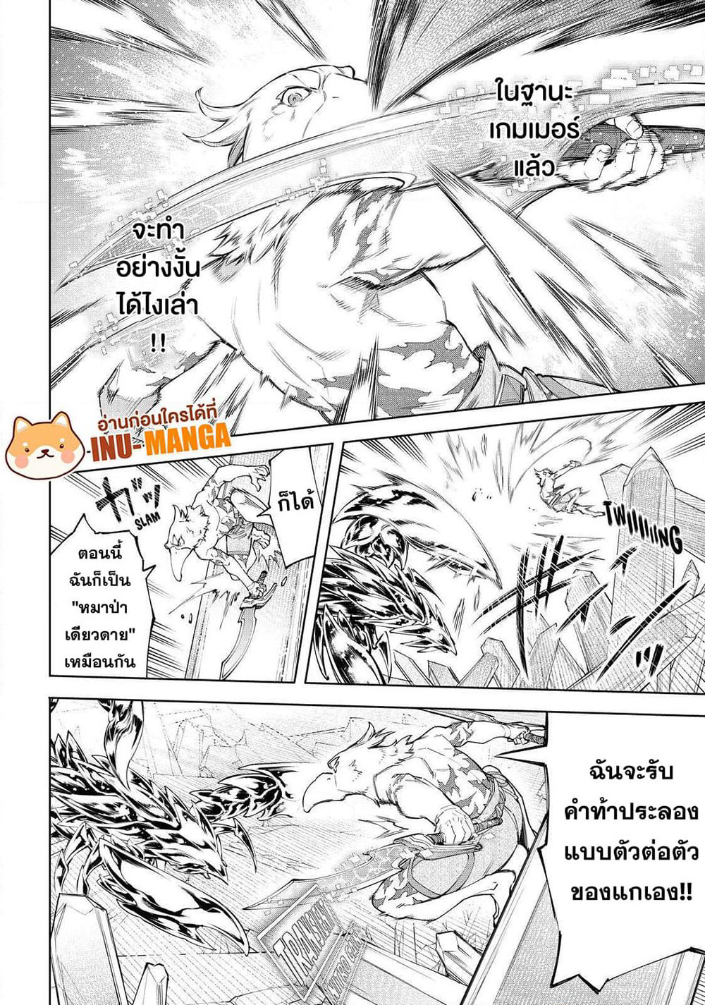 Shangri-La Frontier: Kusoge Hunter, Kami ge ni Idoman to su page 8