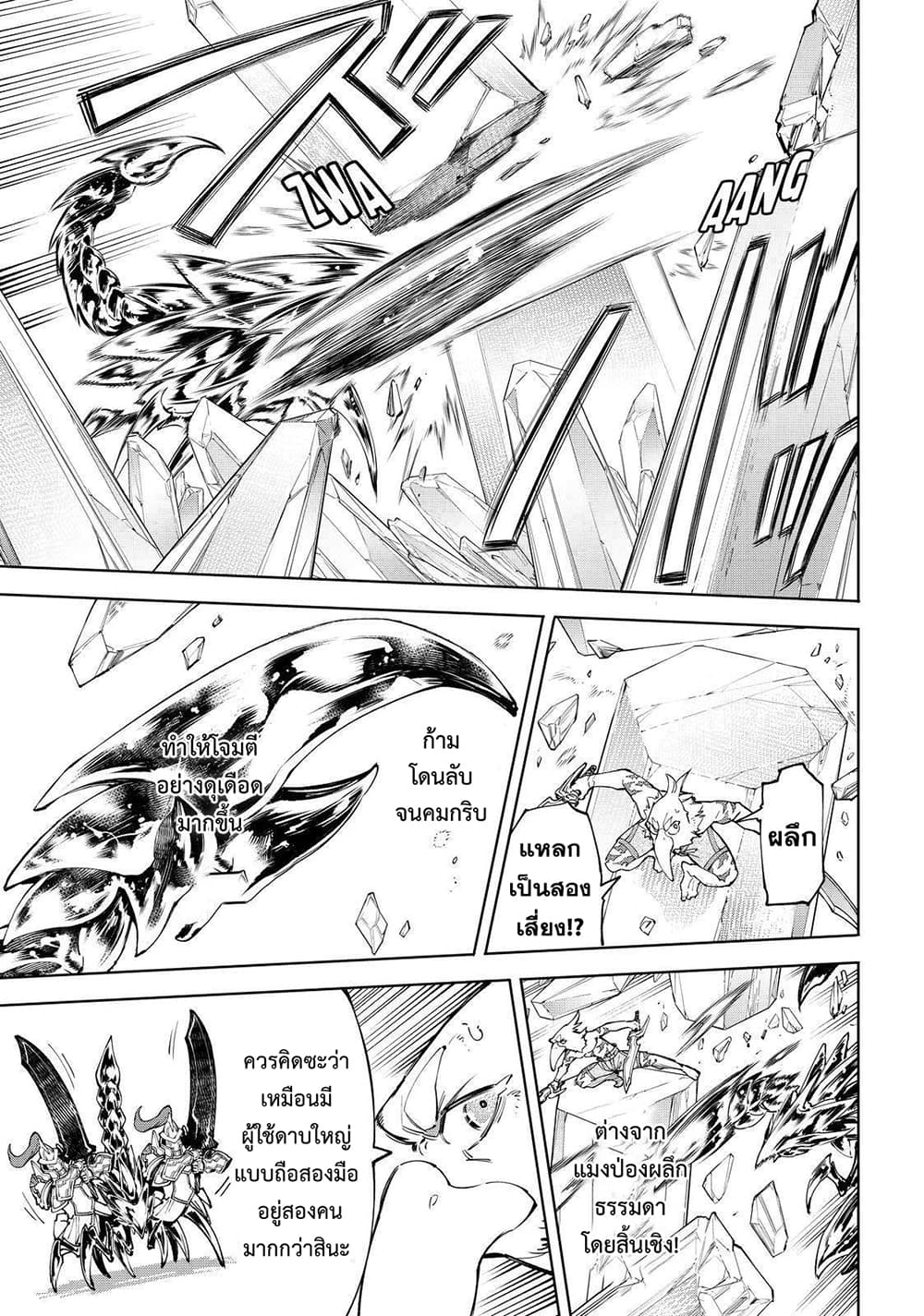 Shangri-La Frontier: Kusoge Hunter, Kami ge ni Idoman to su page 9