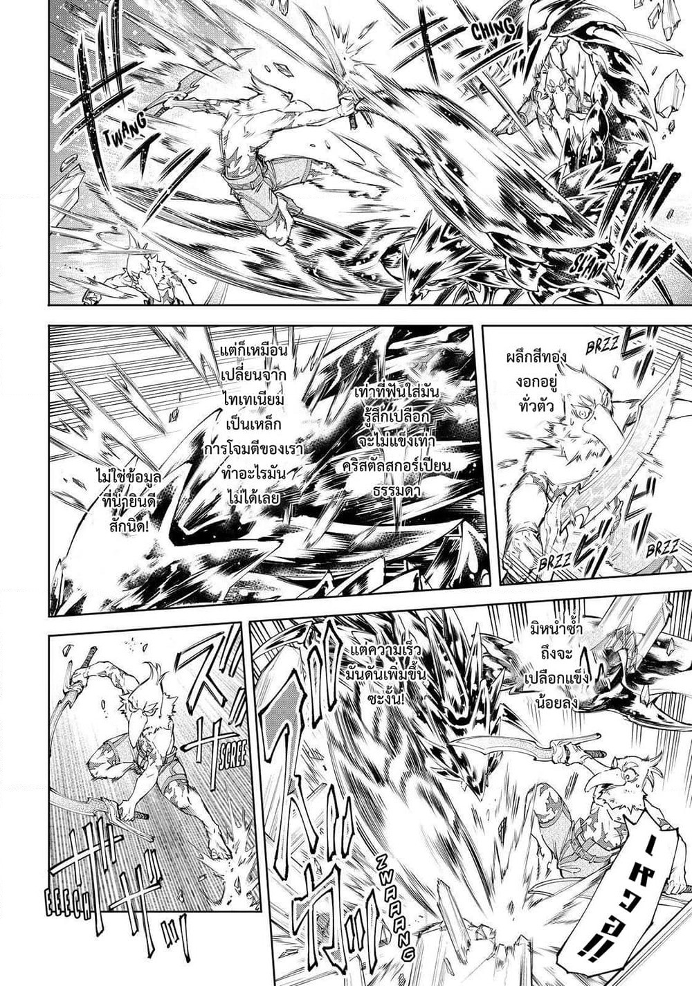 Shangri-La Frontier: Kusoge Hunter, Kami ge ni Idoman to su page 10