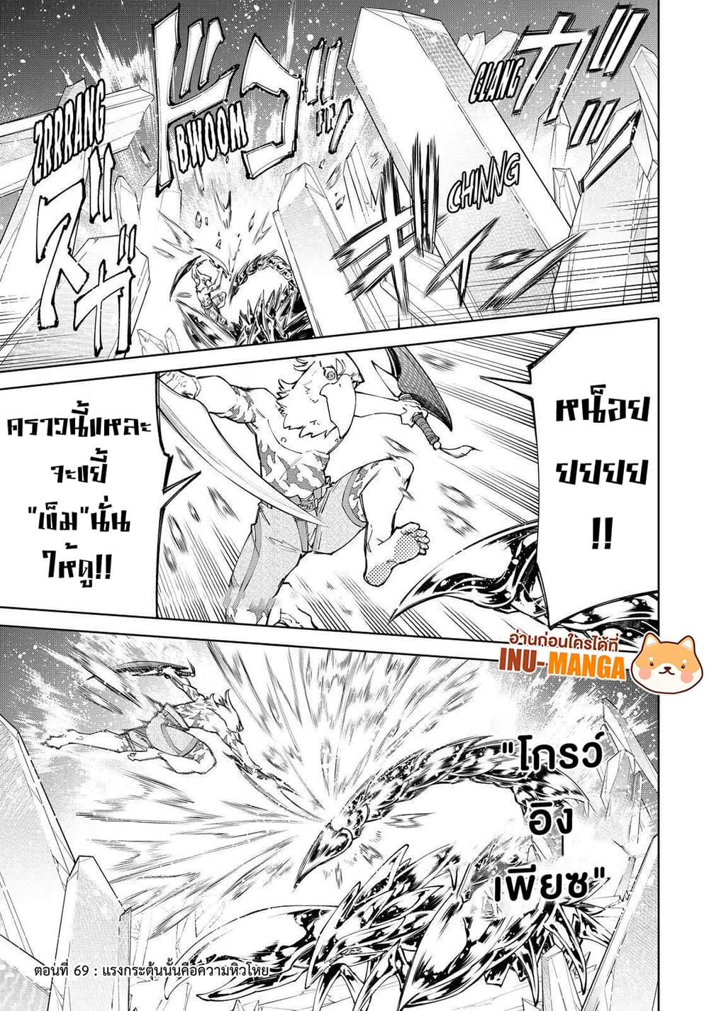 Shangri-La Frontier: Kusoge Hunter, Kami ge ni Idoman to su page 2