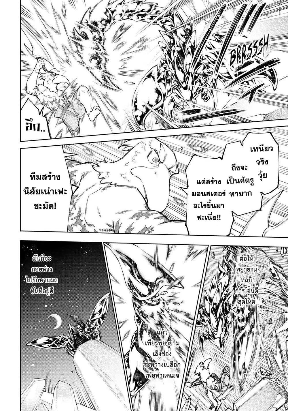 Shangri-La Frontier: Kusoge Hunter, Kami ge ni Idoman to su page 3