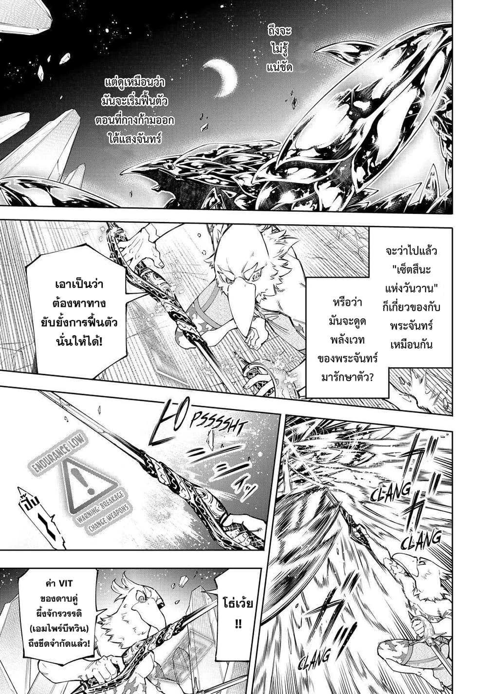 Shangri-La Frontier: Kusoge Hunter, Kami ge ni Idoman to su page 4