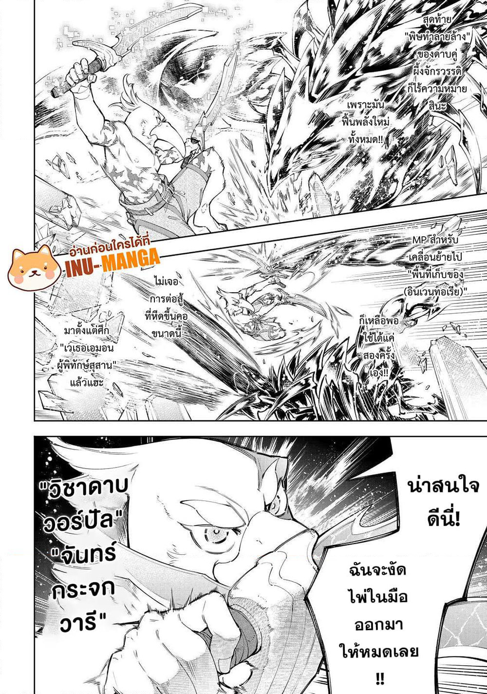 Shangri-La Frontier: Kusoge Hunter, Kami ge ni Idoman to su page 5